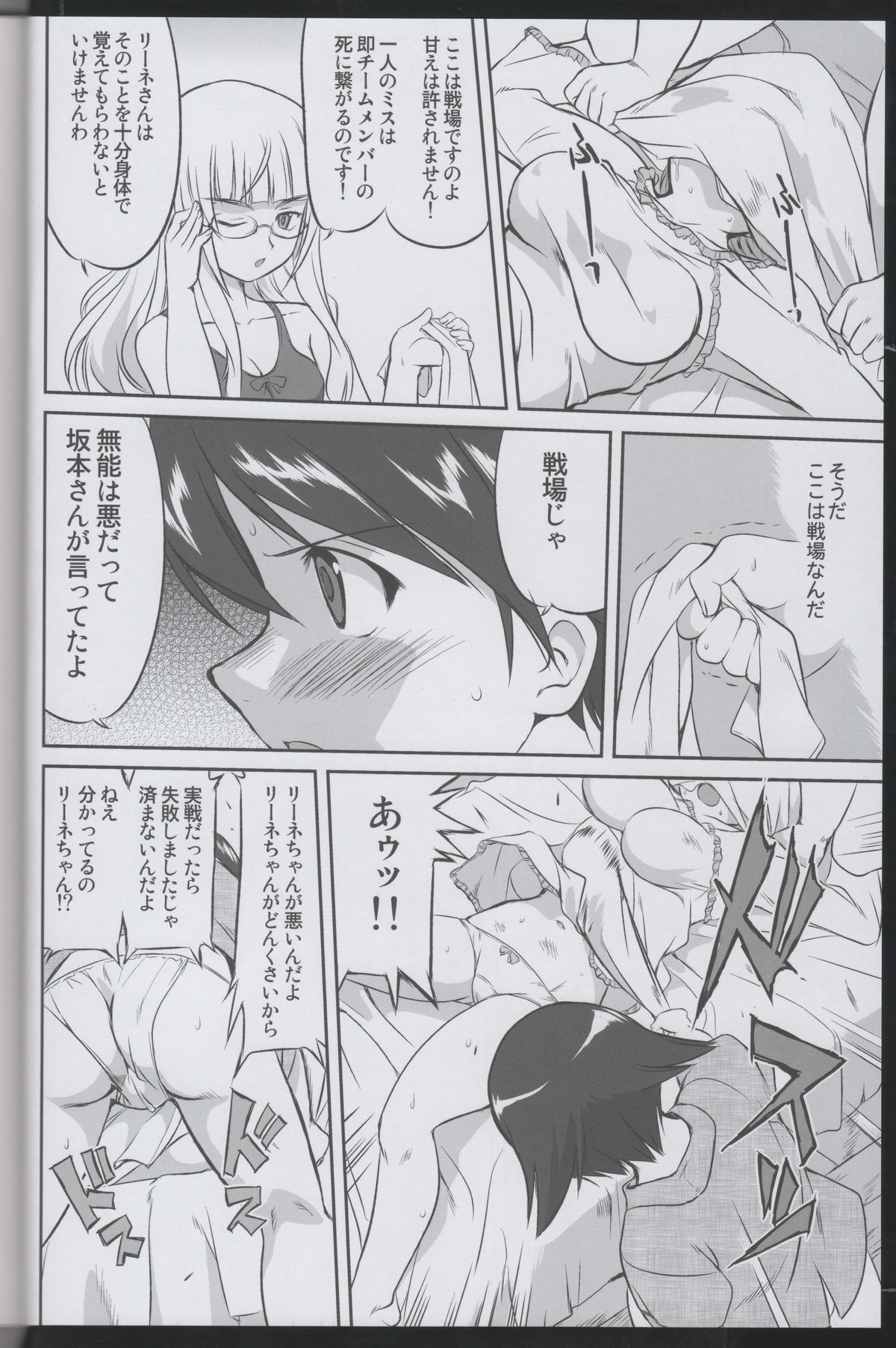 (C75) [Takotsuboya (TK)] Witch-tachi no No-Pantsu - Witches' No Panties (Strike Witches) page 23 full