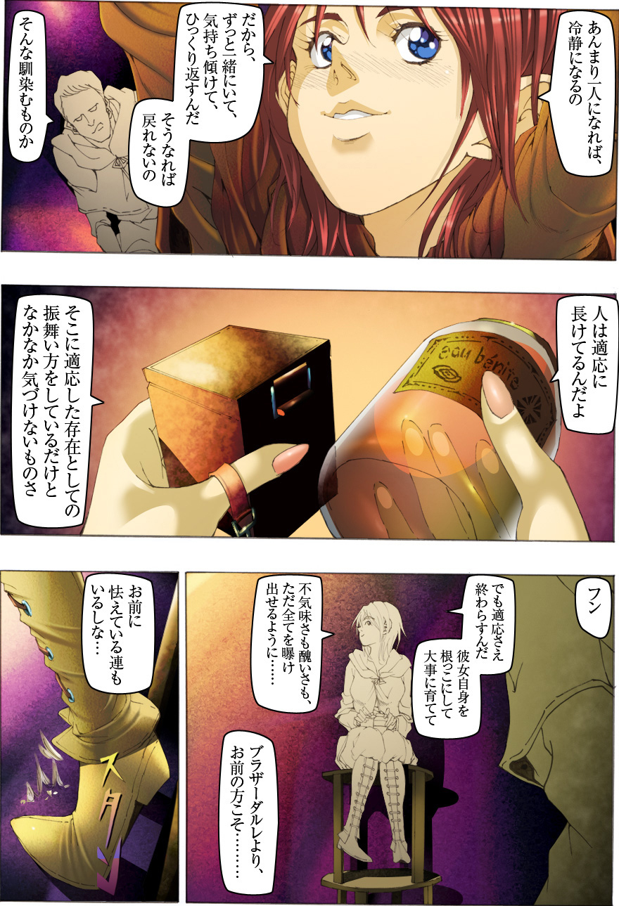 [Kame no Onaka] CORRUPT&ROTTEN Mitsuda page 37 full