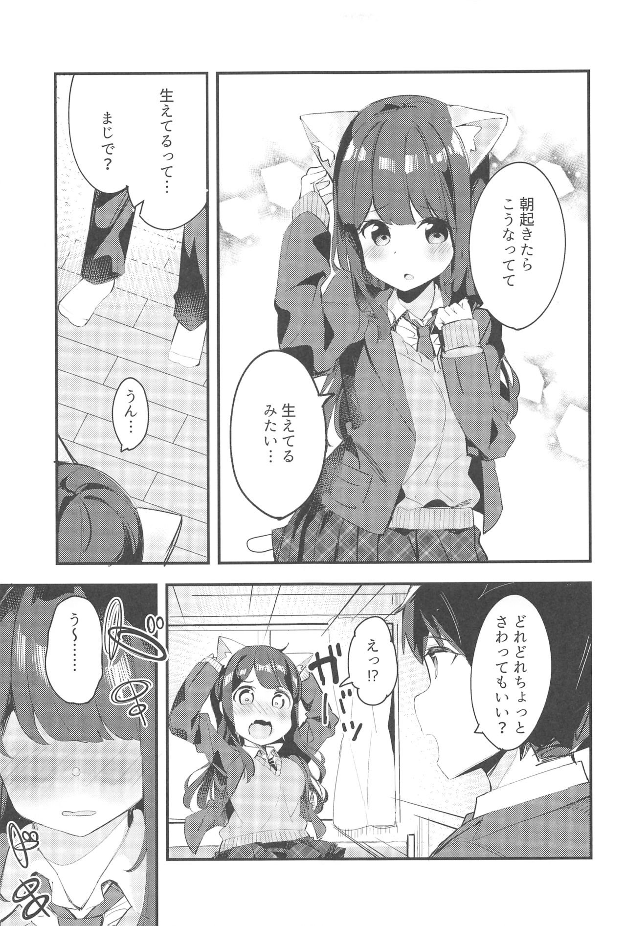 (C95) [Chikuwa no Wakka (Chikuwa.)] Imouto ga Neko ni Natteimashita. page 6 full