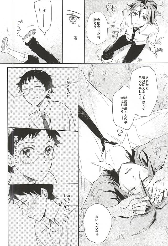 [fiora (Yonakano Ice)] Sore tte Ikenai Koto Desu ka? (Yowamushi Pedal) page 8 full