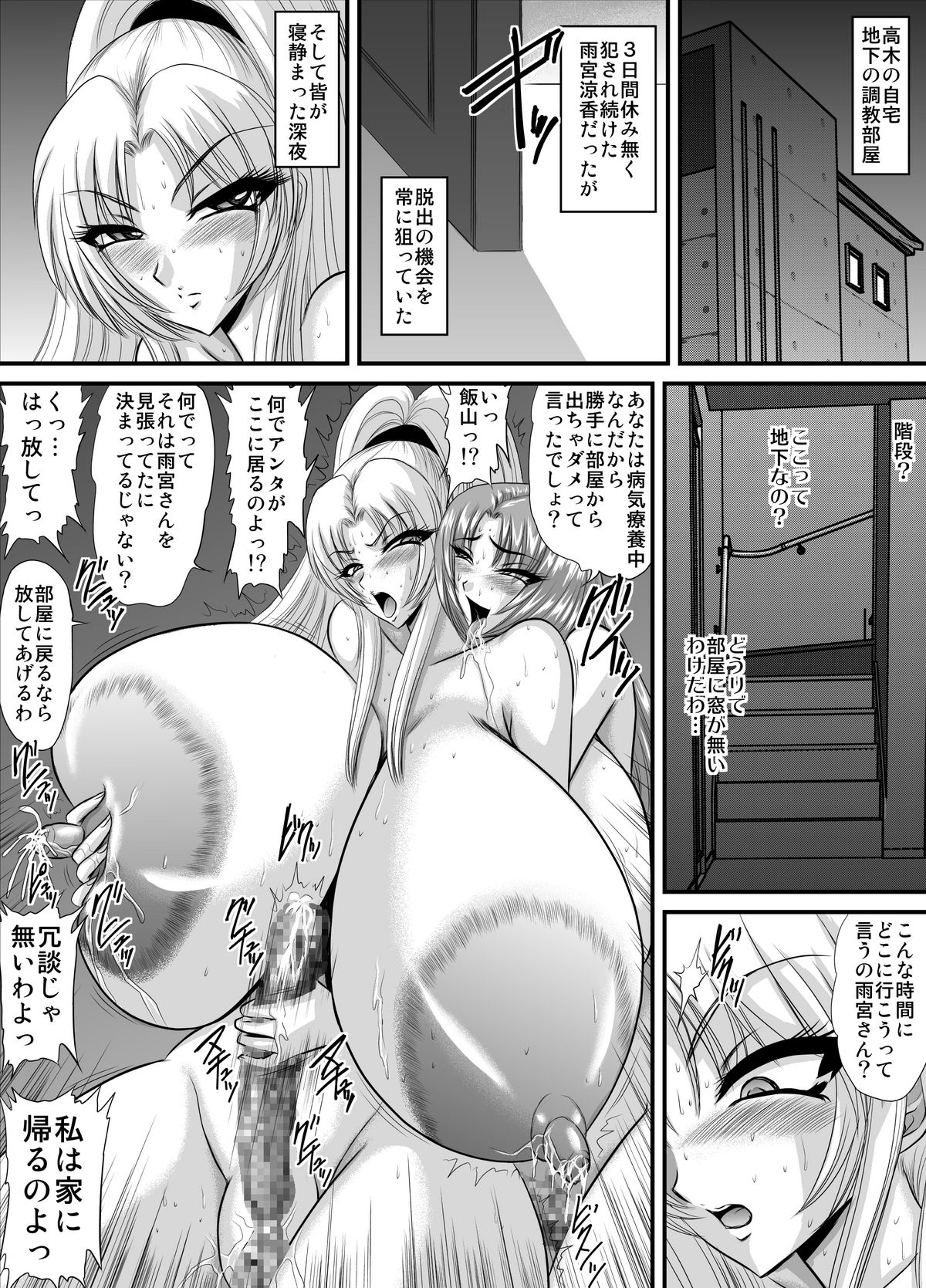 [Go! Go! Heaven!!] Keiyaku Sei Dorei Bakunyuu Kyoushi Sayaka 13 page 2 full