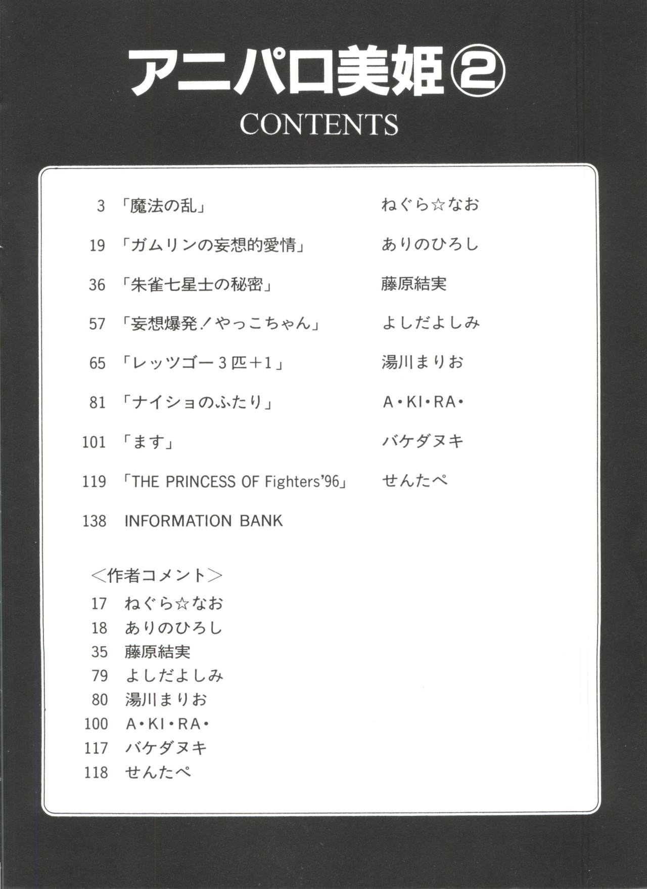 [Anthology] Aniparo Miki 2 (Various) page 5 full