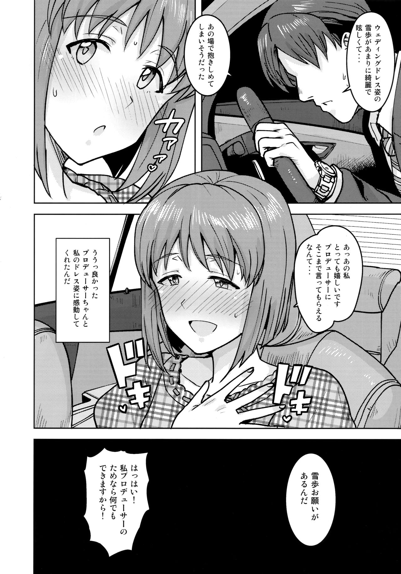 (Utahime Teien 20) [PLANT (Tsurui)] Yukiho to yoru no kekkonshiki (THE IDOLM@STER) page 5 full