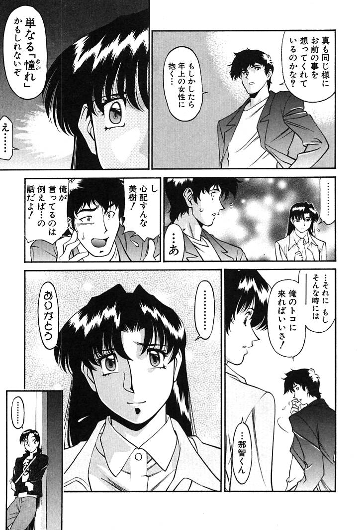 [Umetani Kenji] Katei Kyoushi Miki 2 page 33 full