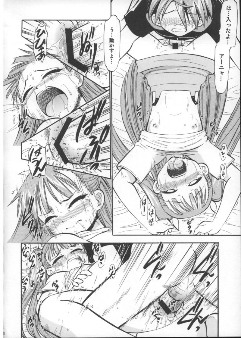 (C73) [Studio Wallaby (Deep Purple '72)] Anya no Flame Knuckle (Mahou Sensei Negima!) page 17 full
