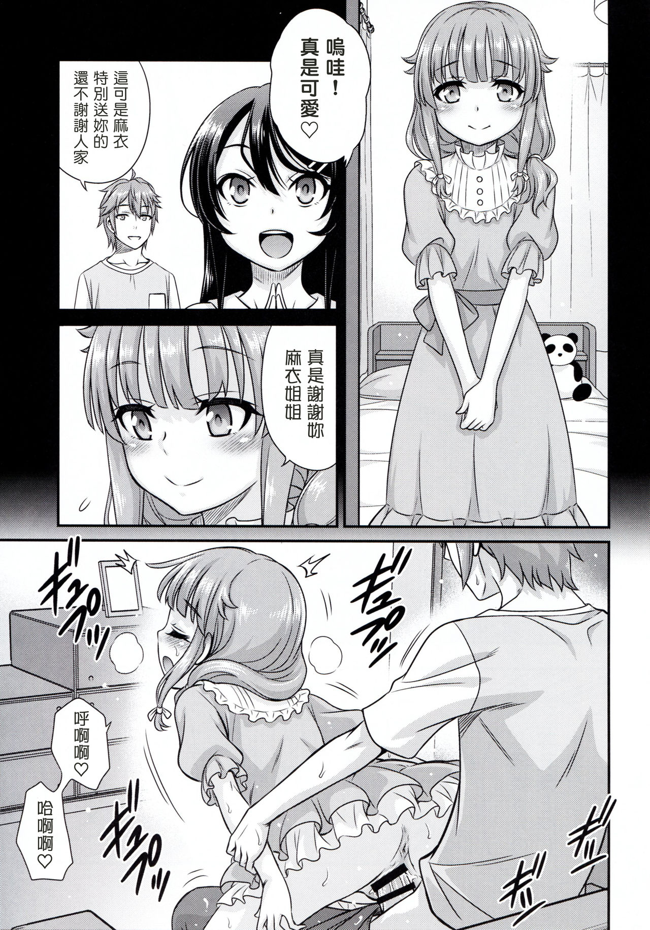 (CT33) [Studio Tar (Kyouichirou)] Kaede Shoukougun!! (Seishun Buta Yarou wa Bunny Girl Senpai no Yume o Minai) [Chinese] [塔布里斯個人漢化] page 19 full