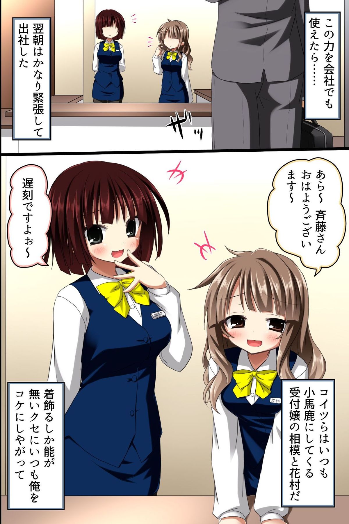 [NCP] Saimin Office ~ Chousaimin de Joshi Shain no Joushiki Kaihen de Haramase Harem Life page 4 full