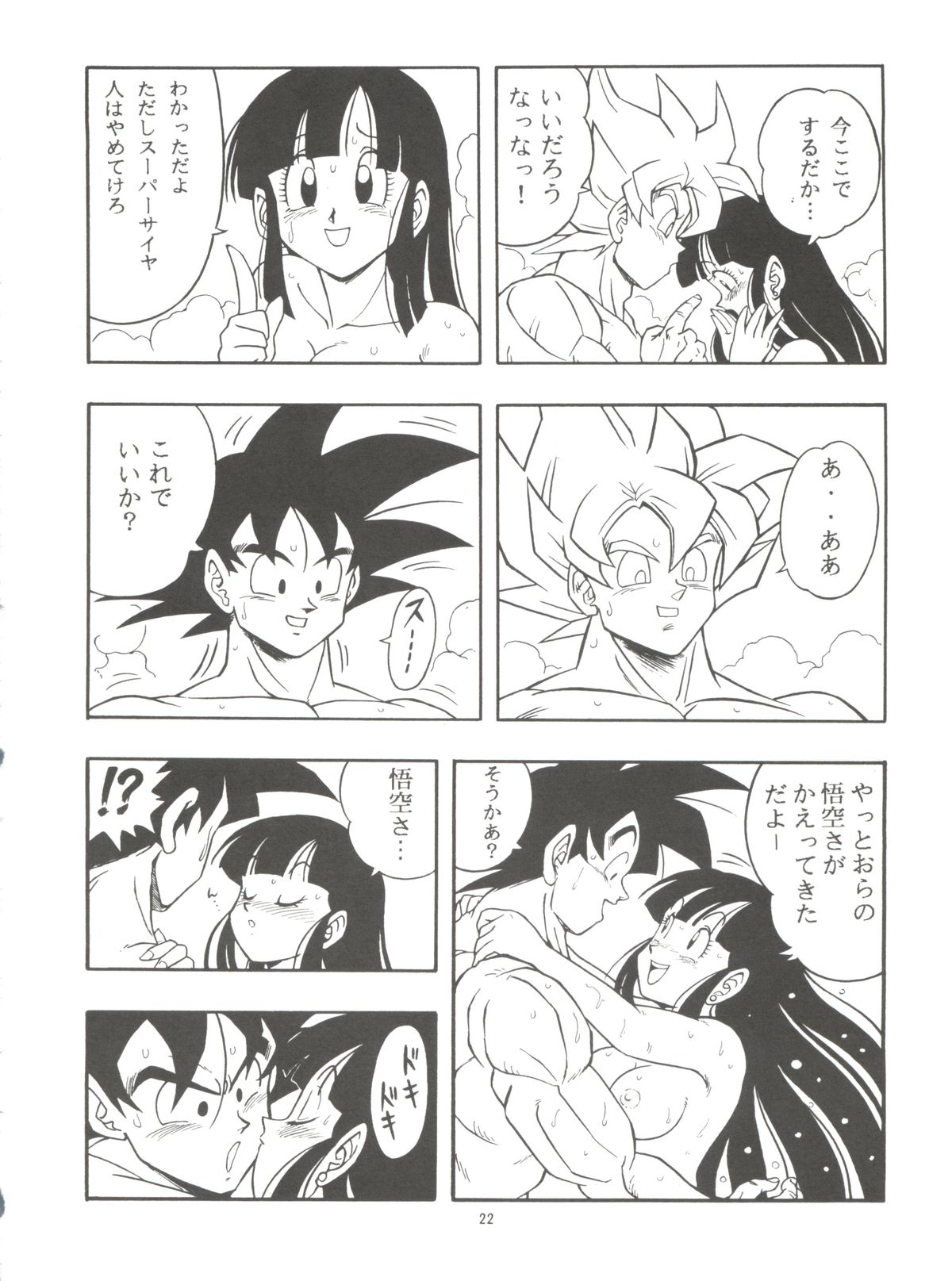 [Rehabilitation (Garland)] Dragonball H Maki Ichi Ni Saihan [white cover] (Dragon Ball Z) page 22 full