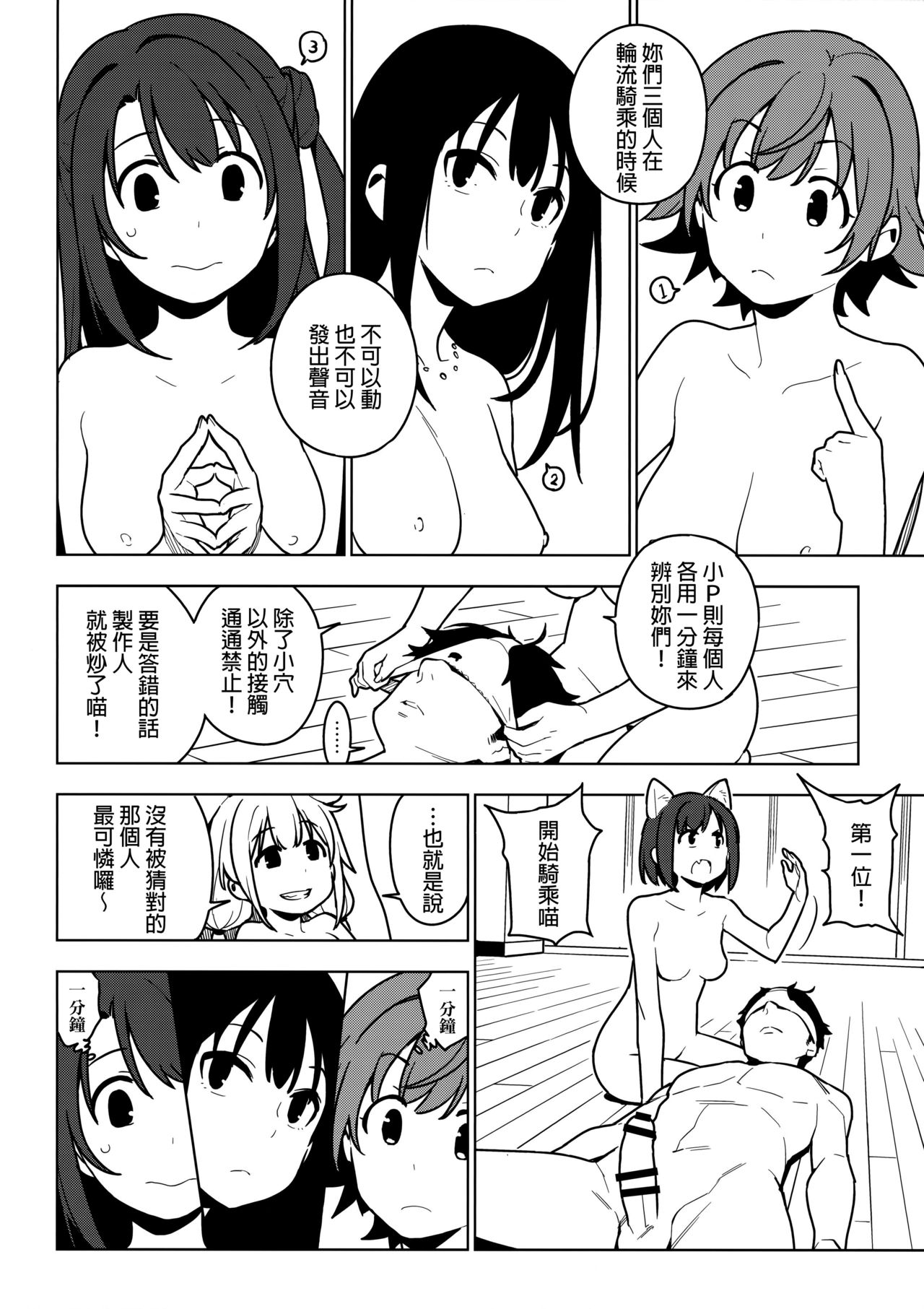 (C92) [enuma elish (Yukimi)] OMAKE (Deremas Soushuuhen Arcana VI) (THE IDOLM@STER CINDERELLA GIRLS) [Chinese] [final個人漢化] page 7 full