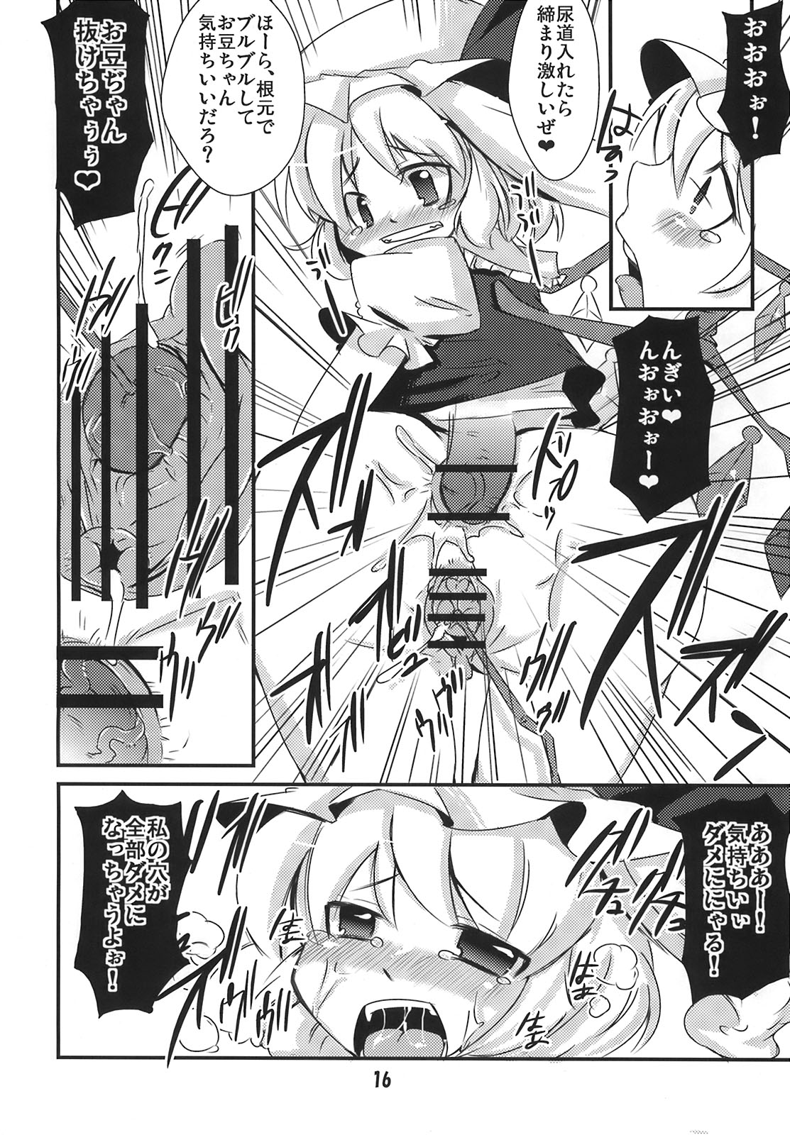 (SC41) [Tokyo Glider (Ura Dramatic)] Fran-tan no Chikkoi Tokoro ni Haa Haa (Touhou Project) page 16 full