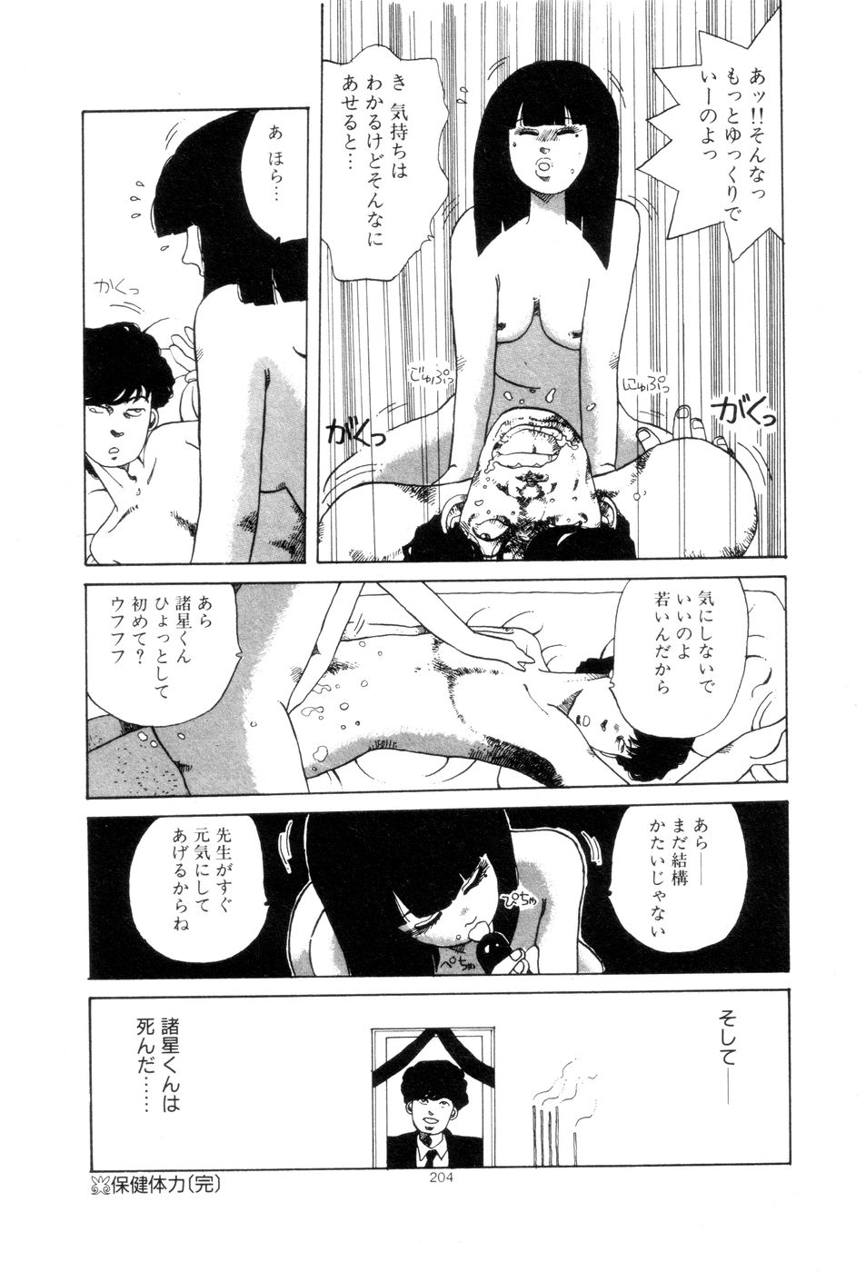 [Namiki Midori] Koshi ni Negai o page 207 full