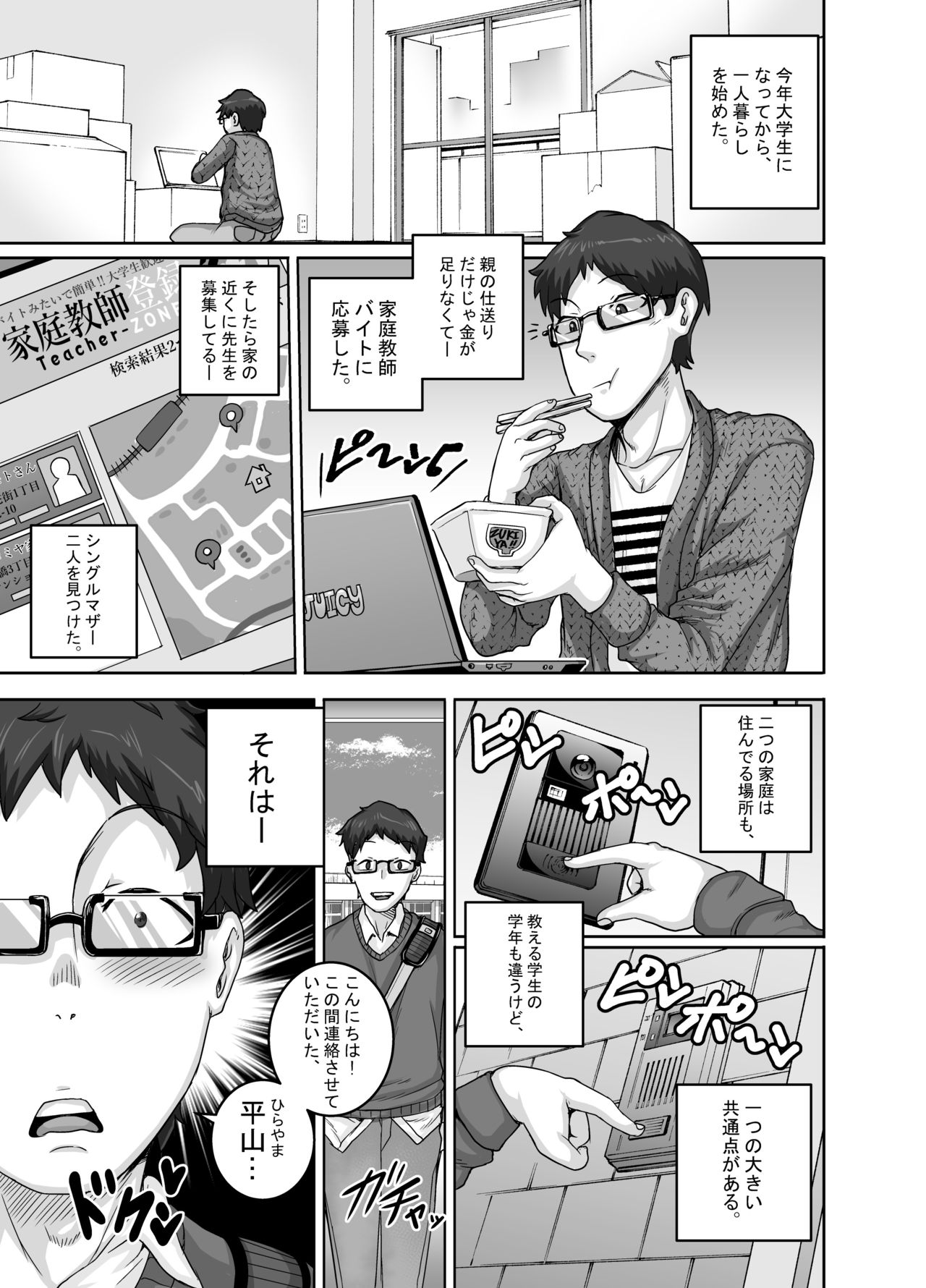 [Juicebox Koujou (Juna Juna Juice)] Hungry Single Mothers ~Ochinpo Oogui Kaa-san-tachi ni Taberareru Ore~ page 2 full