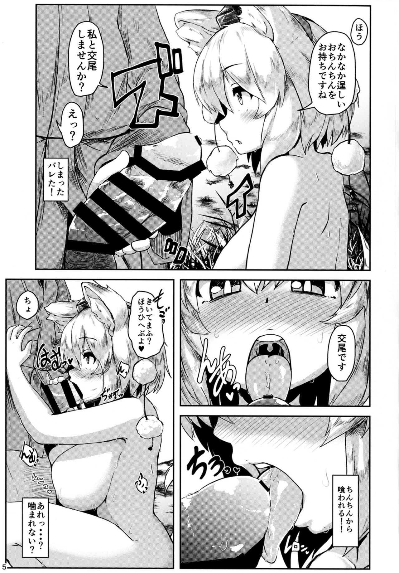 [Cheese Company (Peso)] Oppai Momiji (Touhou Project) [Digital] page 5 full