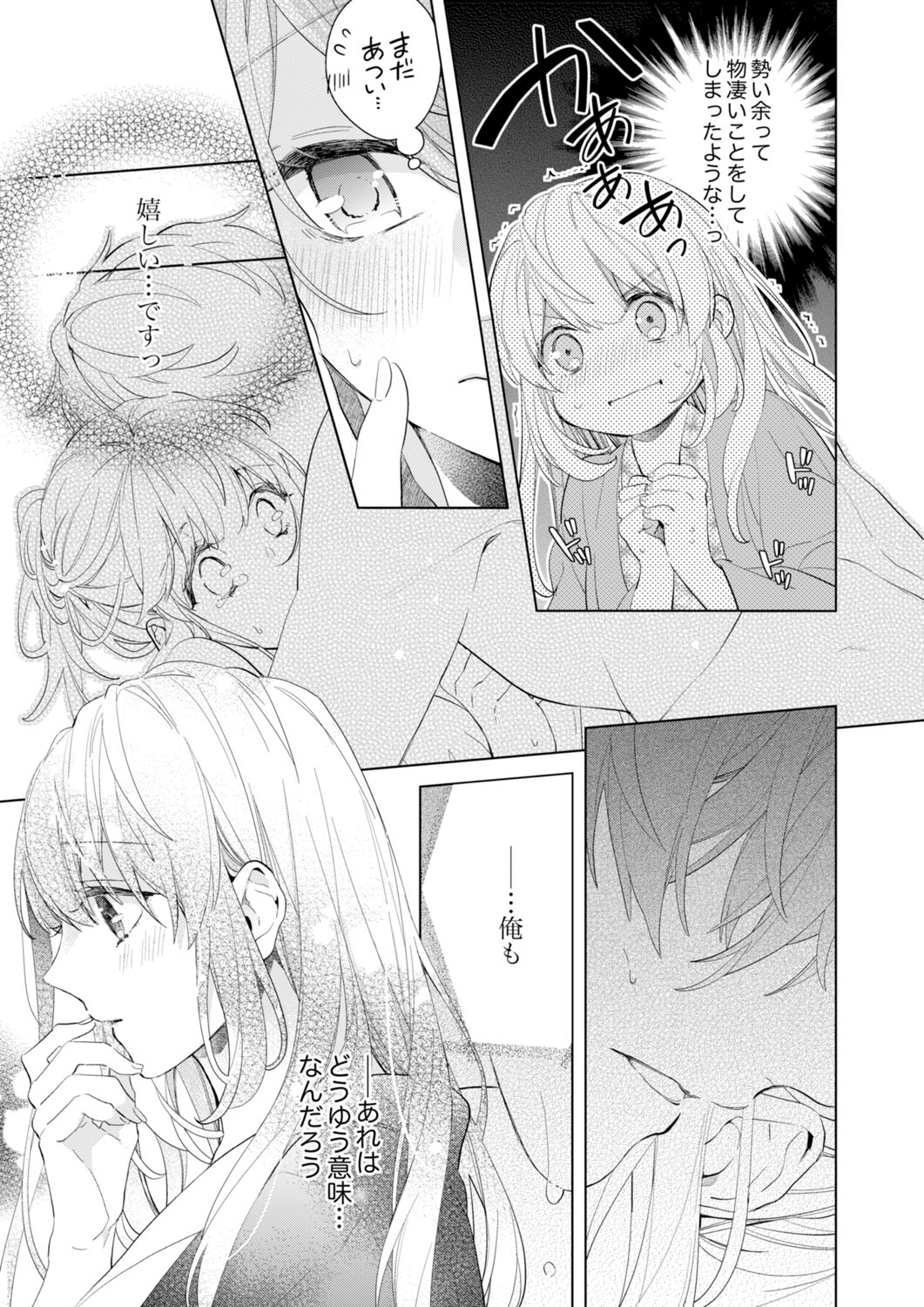 [Nanashima Iyo] Shagai de wa, Risou no Joushi ga Ero ni Naru 9 page 17 full