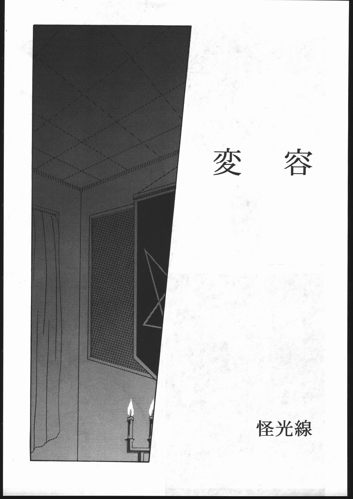 (C52) [Jiyuugaoka Shoutengai, Karashi Mentaiko (Hiraki Naori, Kai Kousen, Yoshida Goten)] MENTAIKO To Heart (To Heart) page 42 full