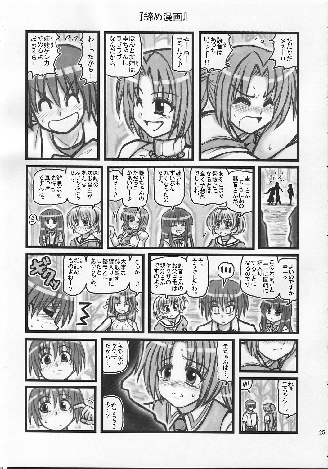 [Daitoutaku (Nabeshima Mike)] Ryoujoku Hina Misawa Curry H (Higurashi no naku koro ni [When They Cry - Higurashi]) page 24 full