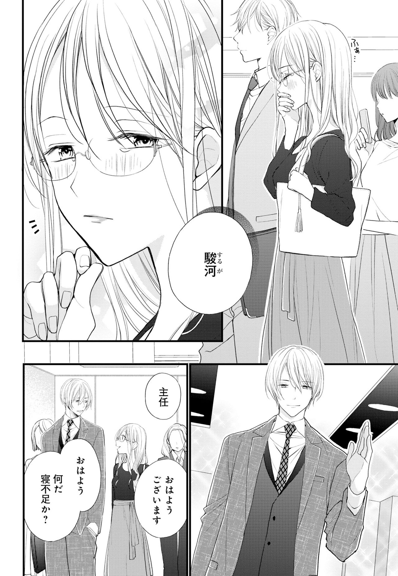 [Ringo Mei] Kugayama-kun ga Asa made Hanashite Kuremasen! ~Toshishita Kare to no Himitsu no Shinkon Seikatsu~ 1-4-wa [Digital] page 45 full