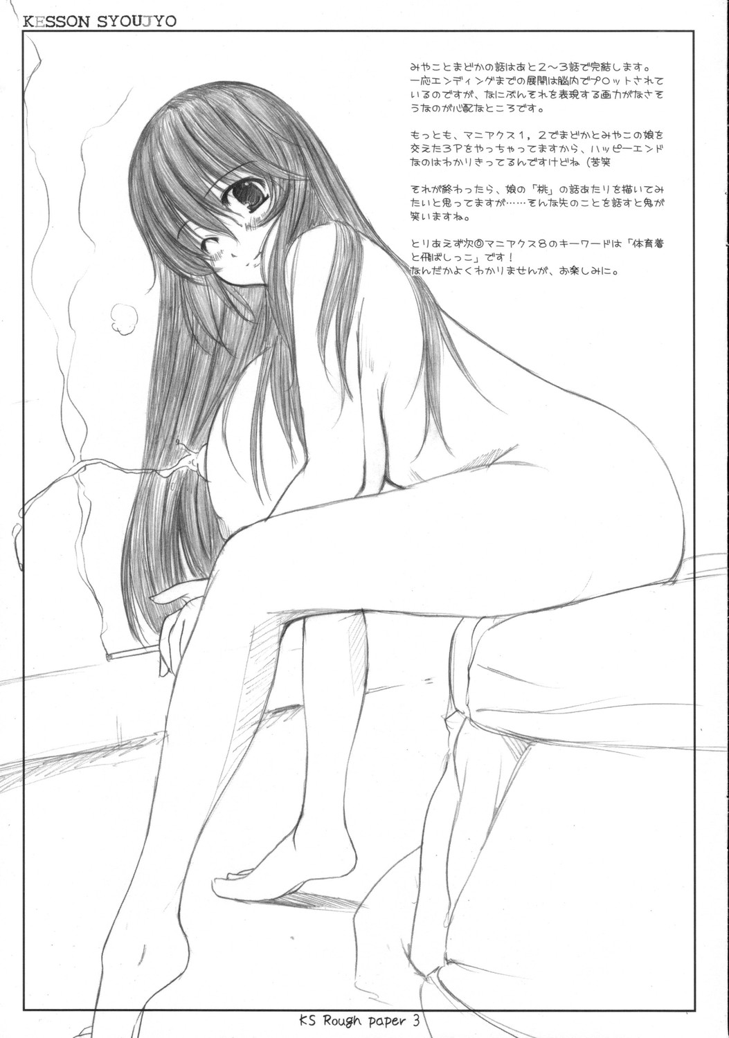 (C70) [Kesson Shoujo (Enigma)] KS Rough paper 01 page 3 full