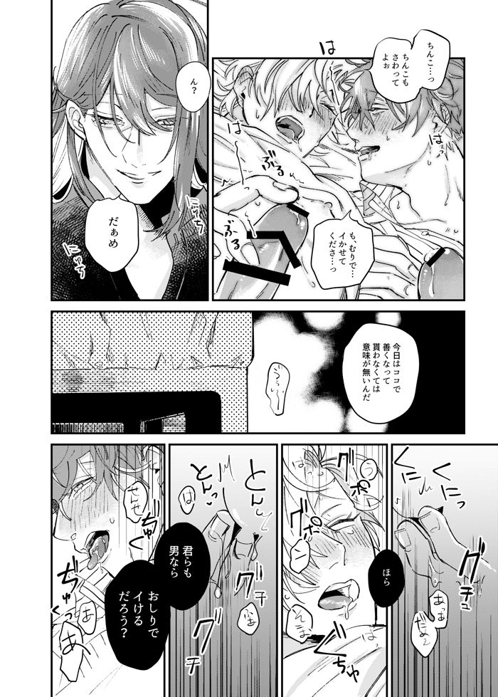 [Yami Nabe (Tofu)] Igakuteki Kanten Kara Okuru Kairaku no Susume (Hypnosis Mic) [Digital] page 17 full