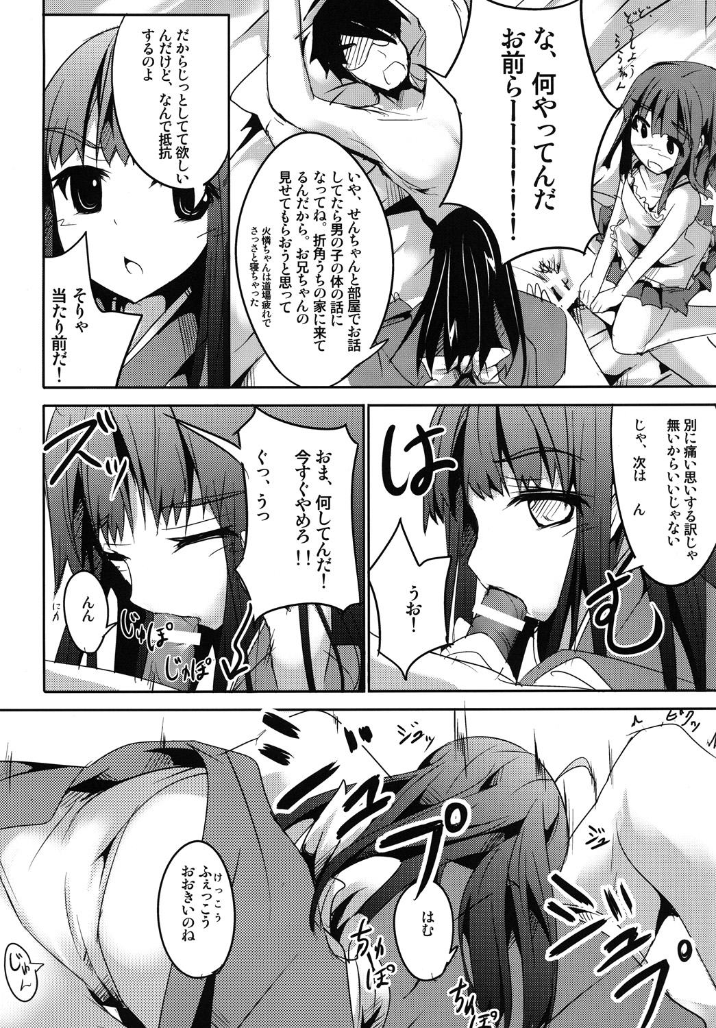 [Kisama Soredemo Ningenka!! (Tano)] Sister's Attack! (Bakemonogatari) [Digital] page 5 full