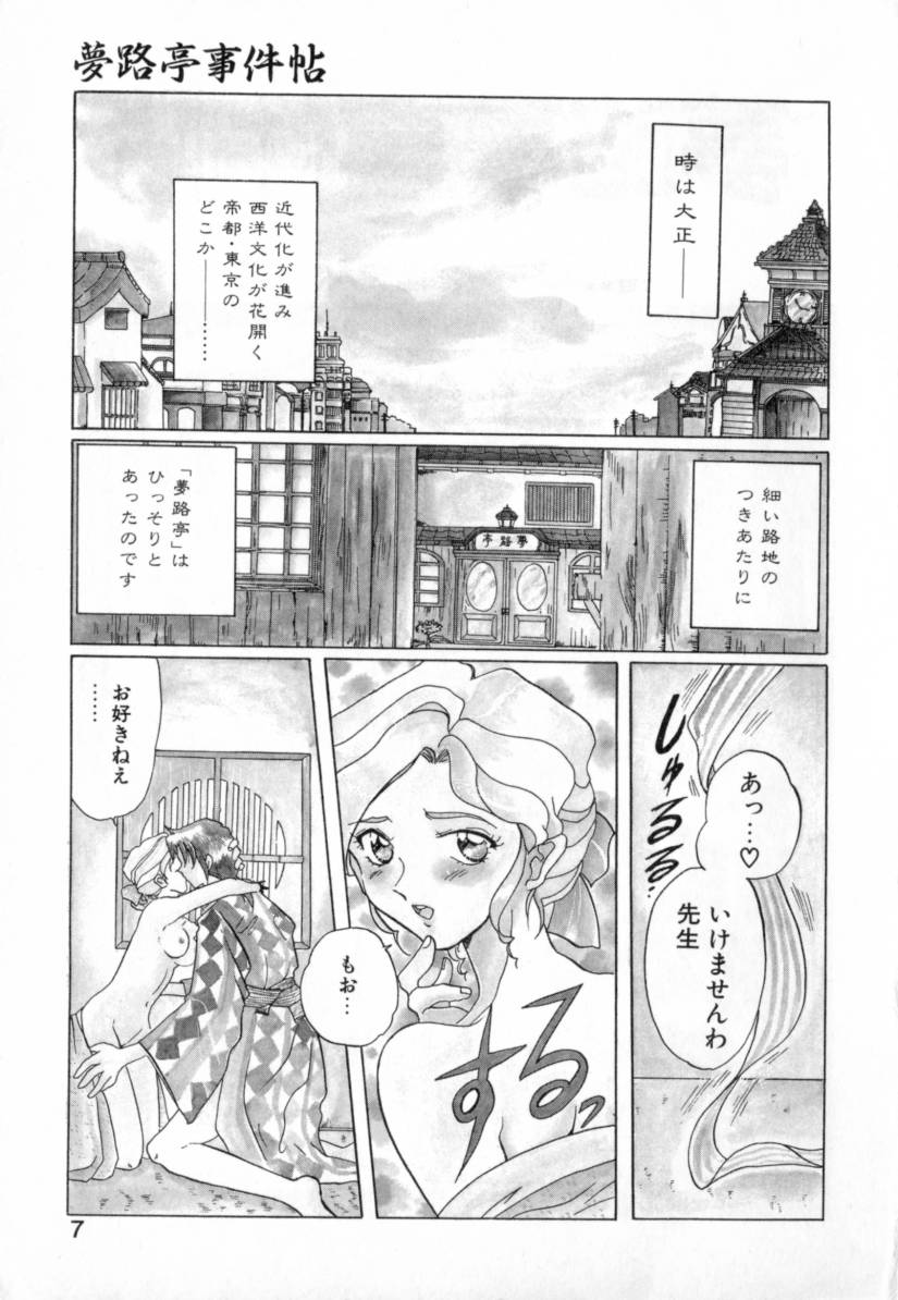 [Izumo Kuutarou] Yumejitei Jikenchou page 7 full