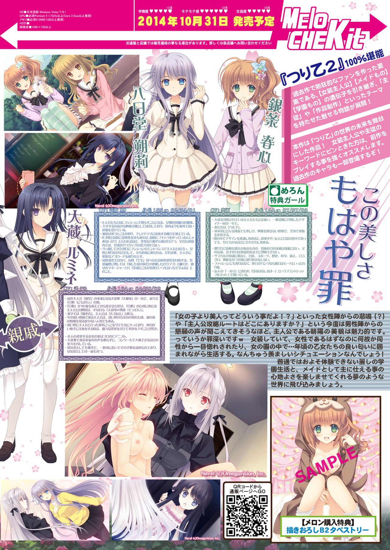 月刊めろメロ 2014年10月号 page 13 full