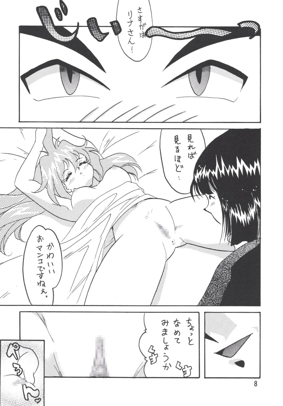 [Ginmomodou (Mita Satomi)] SLAYERS ADULT 5 (Slayers) [Digital] page 8 full