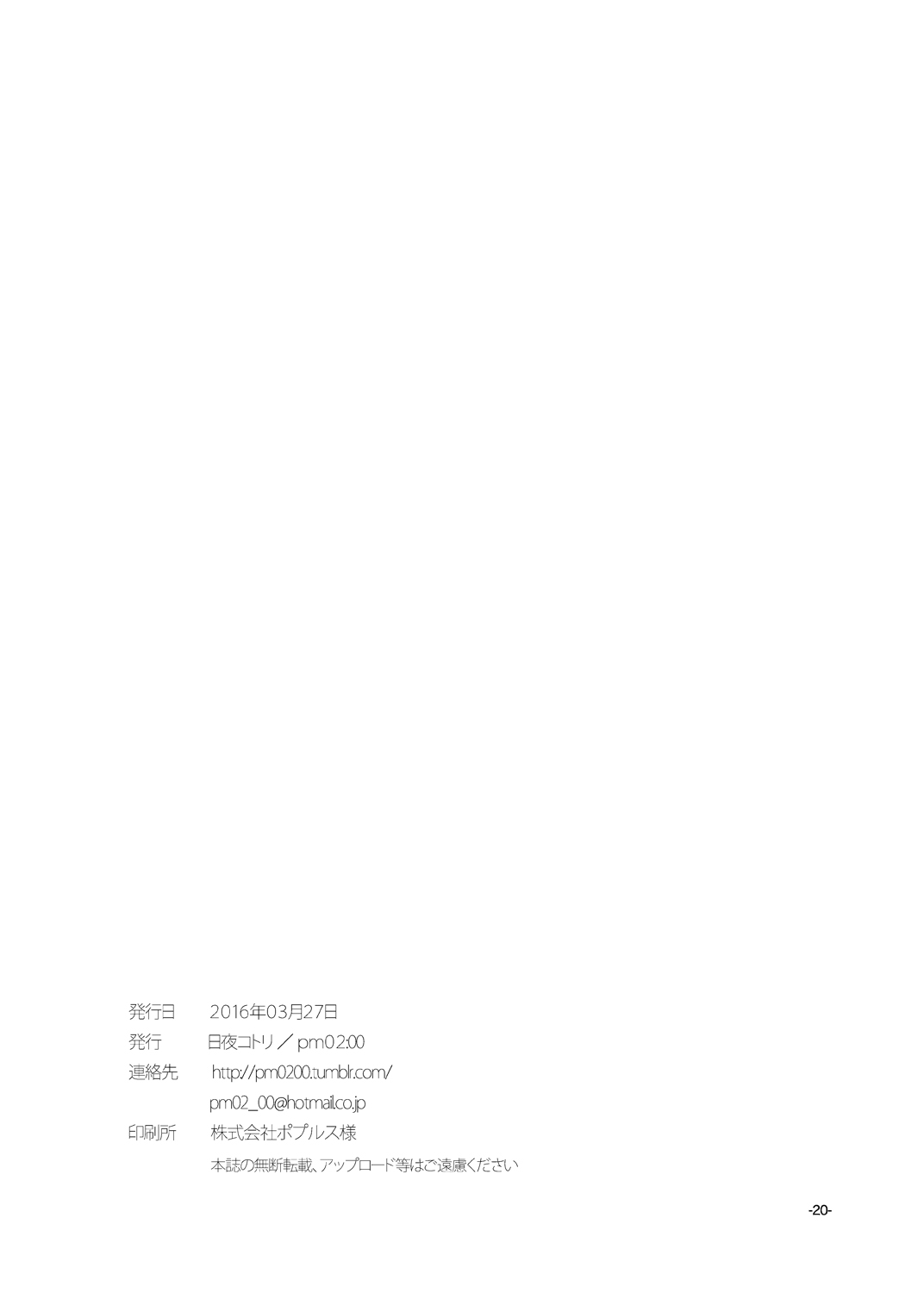 [pm02:00 (Hiyo Kotori)] angel promotion! (VOCALOID) [Chinese] [黄记汉化组] [Digital] page 20 full