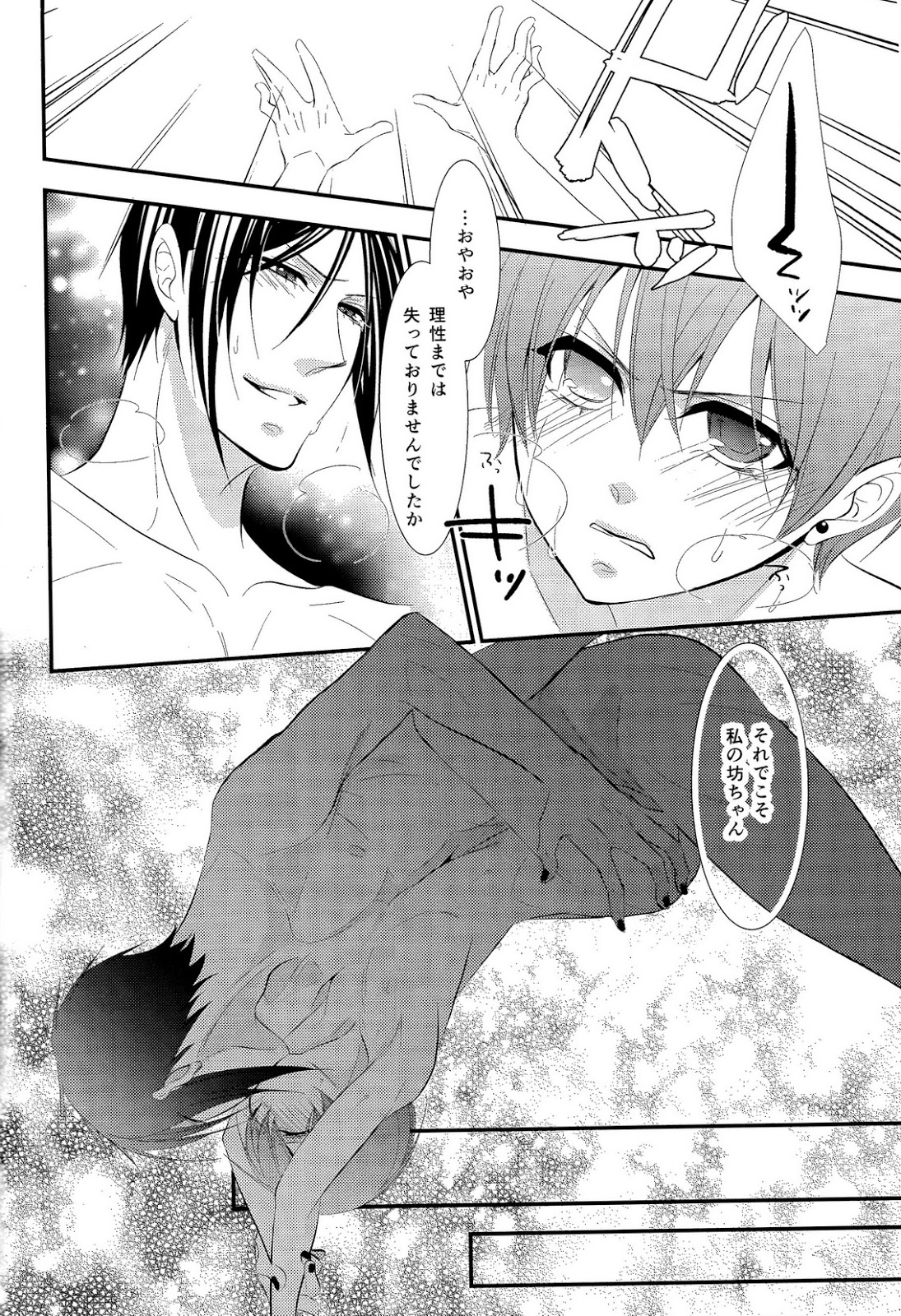 (SUPER23) [Pink Kitten (Naokichi.)] agitation (Black Butler) page 23 full