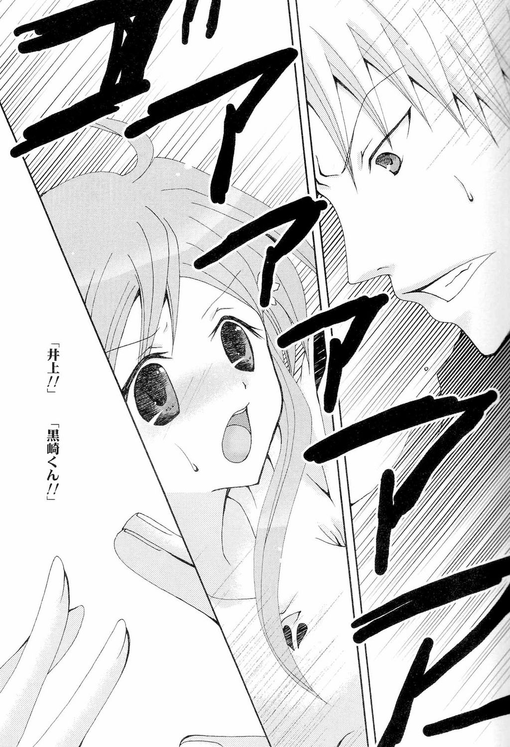 (SUPER16) [Pekora (peko)] Tsunaida Tekara (Bleach) page 3 full