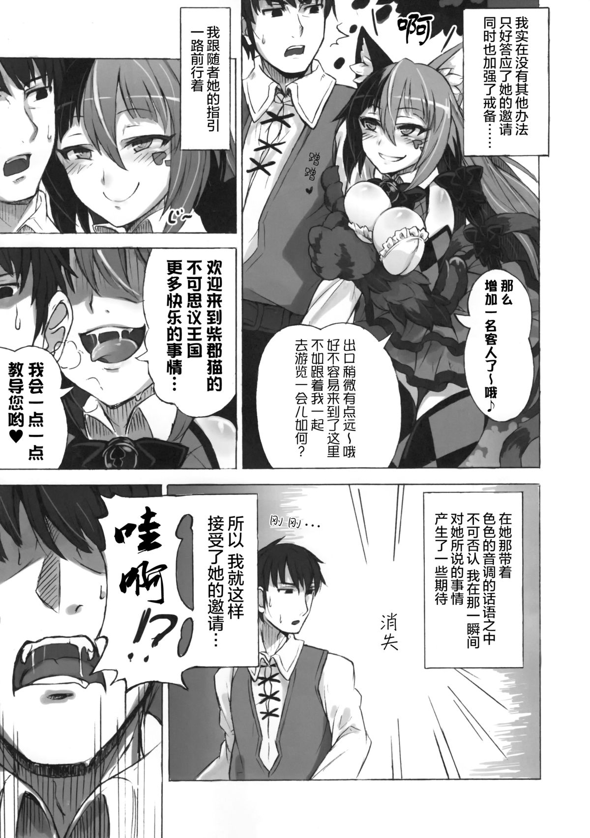 (C89) [Kurobinega (Kenkou Cross)] Mamono Musume Zukan Higai Houkoku ~Cheshire Neko no Oidemase Fushigi no Kuni~ [Chinese] [无毒汉化组] page 6 full