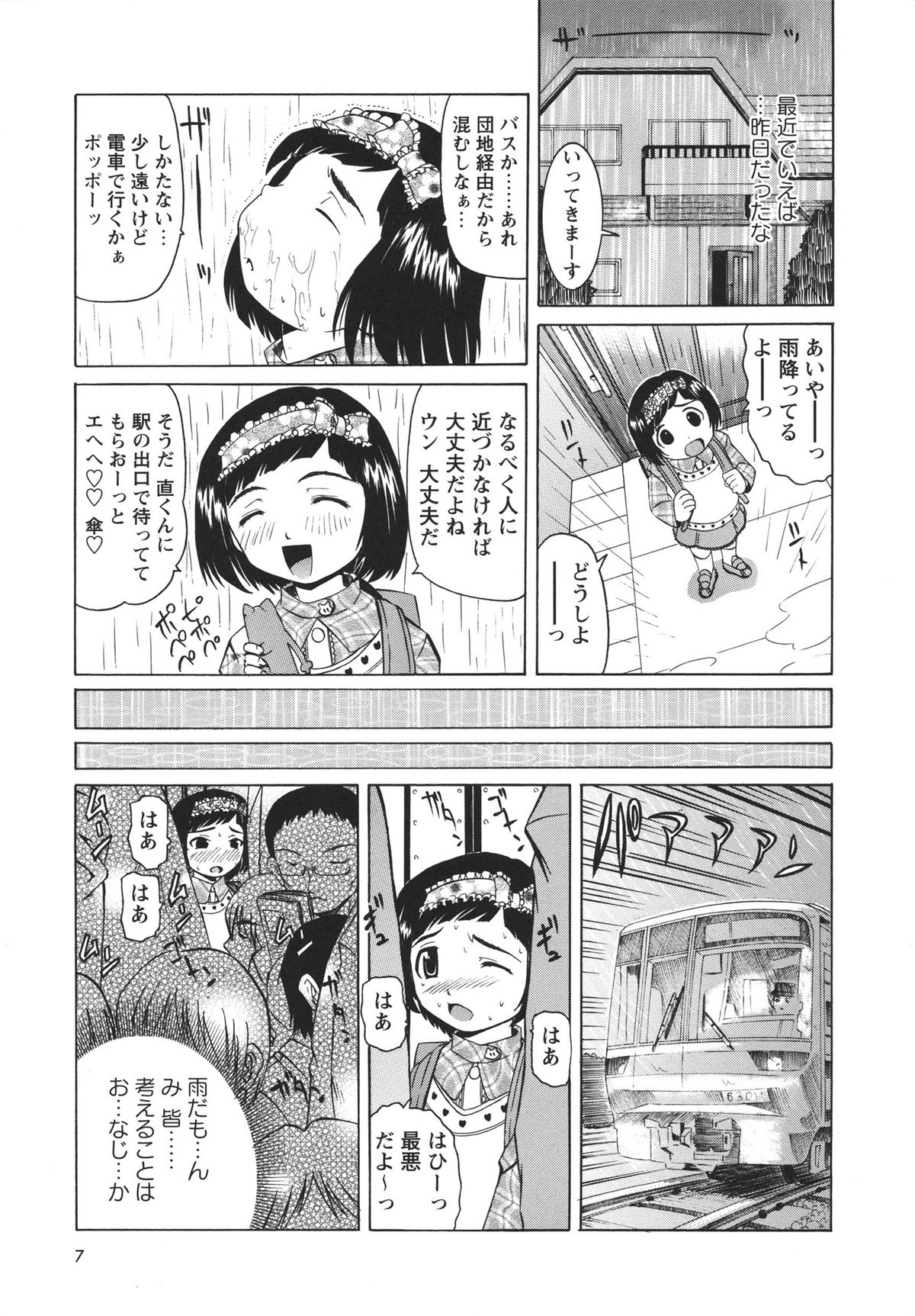 [Mihoshi Kurage] Hokenshitsu de no Midara na Shoujo no Sodatekata page 8 full