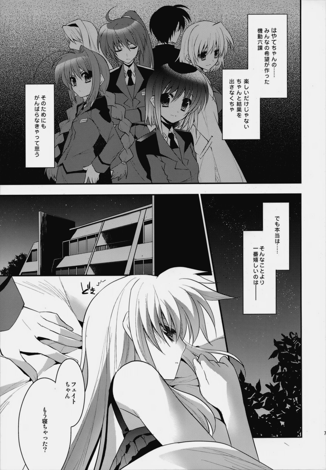 (C76) [ARESTICA (Ariko Youichi)] Startlight Syndrome (Mahou Shoujo Lyrical Nanoha) page 6 full