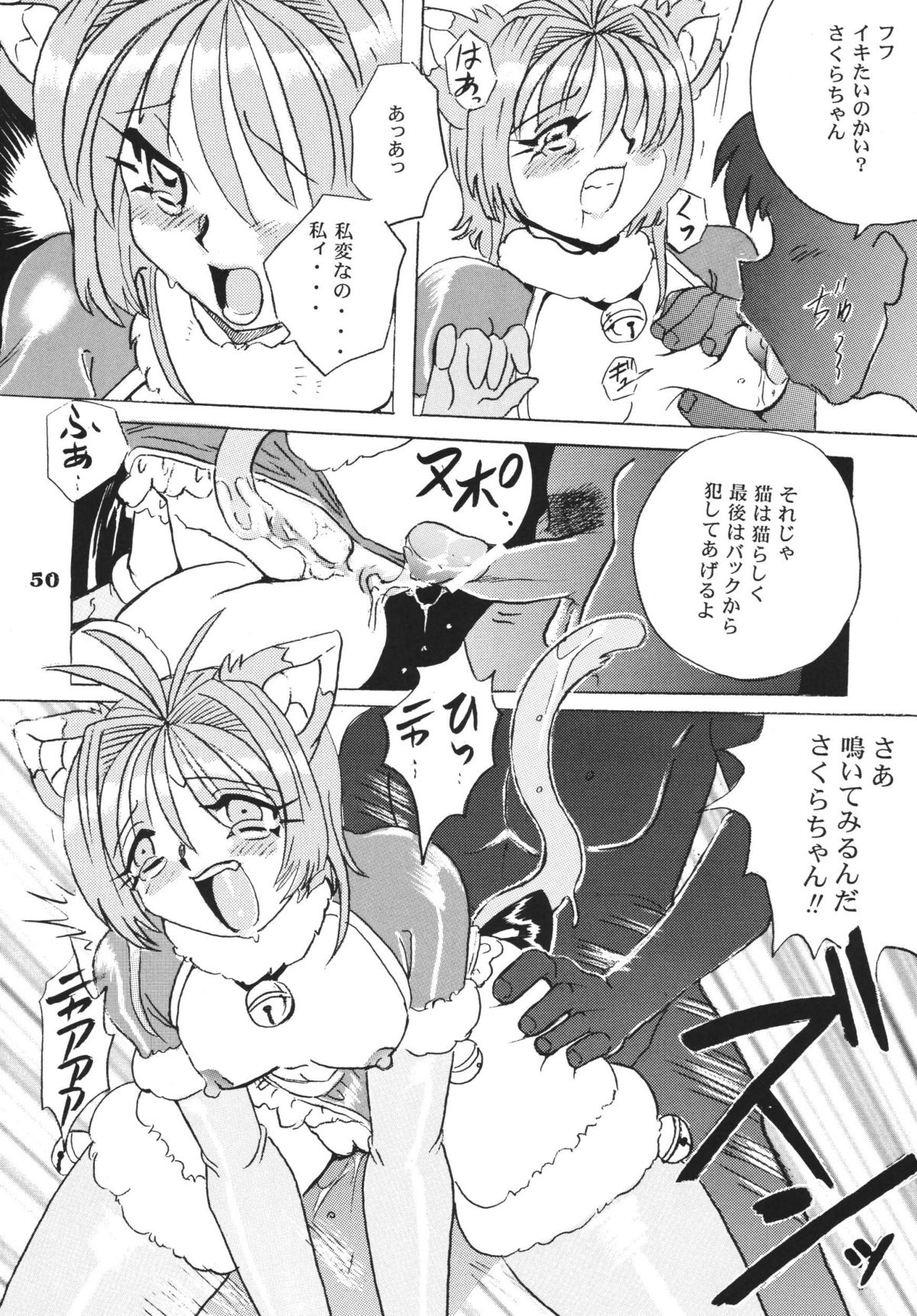 (C68) [RPG Company2 (Aono6go)] LCGLR (Sailor Moon, Card Captor Sakura, Digimon) page 50 full