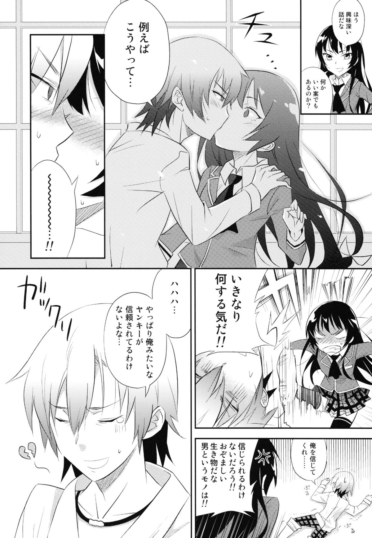 [A.O.I (Minomushi)] Boku wa Tomodachi ga Sukunakute mo ii (Boku wa Tomodachi ga Sukunai) page 3 full