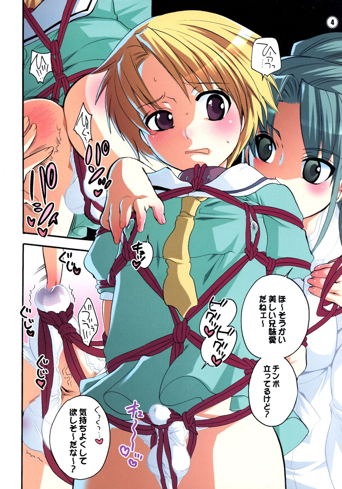 (C70) [HONEY QP (Inochi Wazuka)] M-o. o Produce Extra 2 (Higurashi no Naku Koro ni) page 4 full