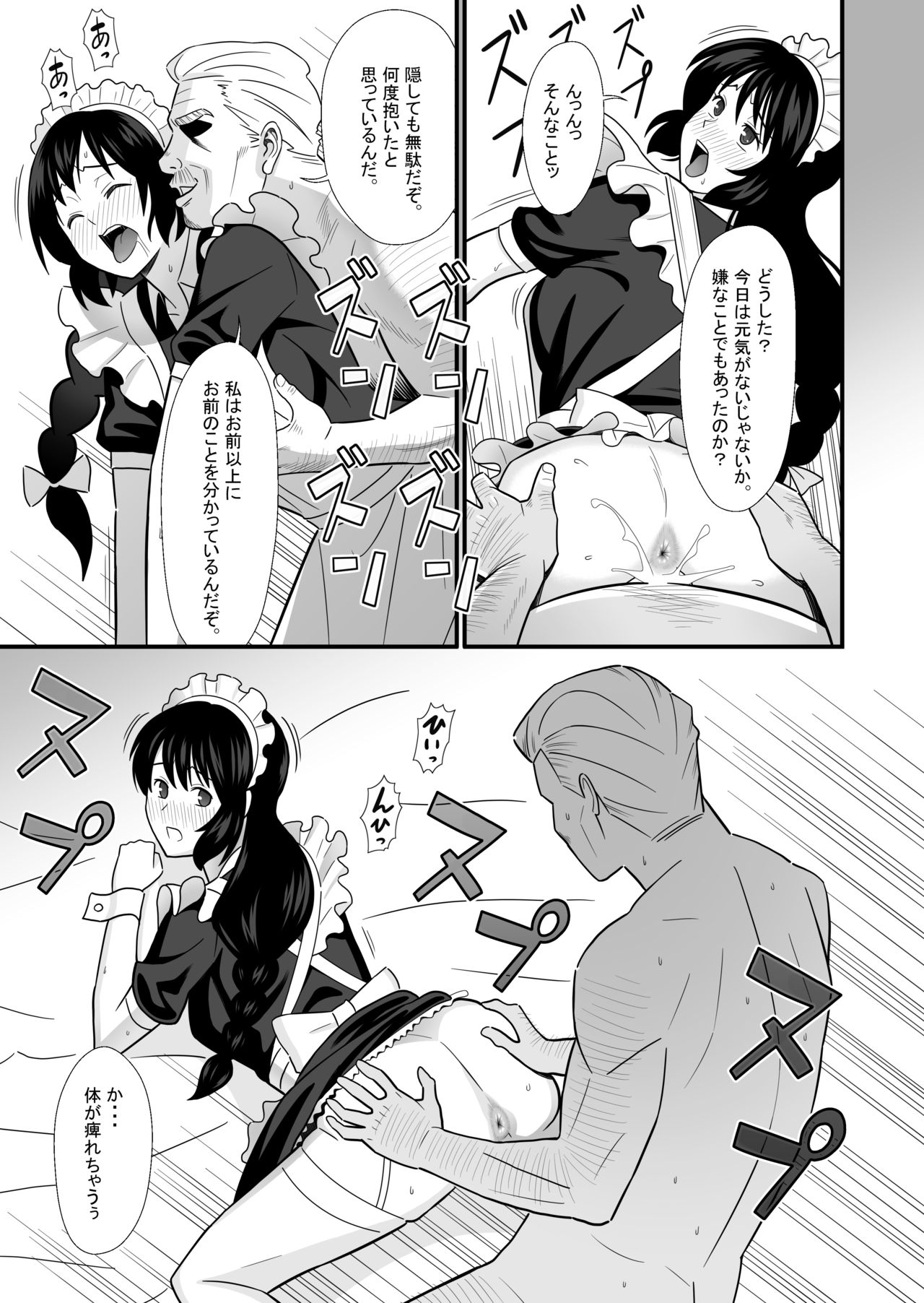[Marakkuma] Maid ni Natta Osananajimi ga Danna-sama to Kozukuri o Shite ita Hanashi page 11 full