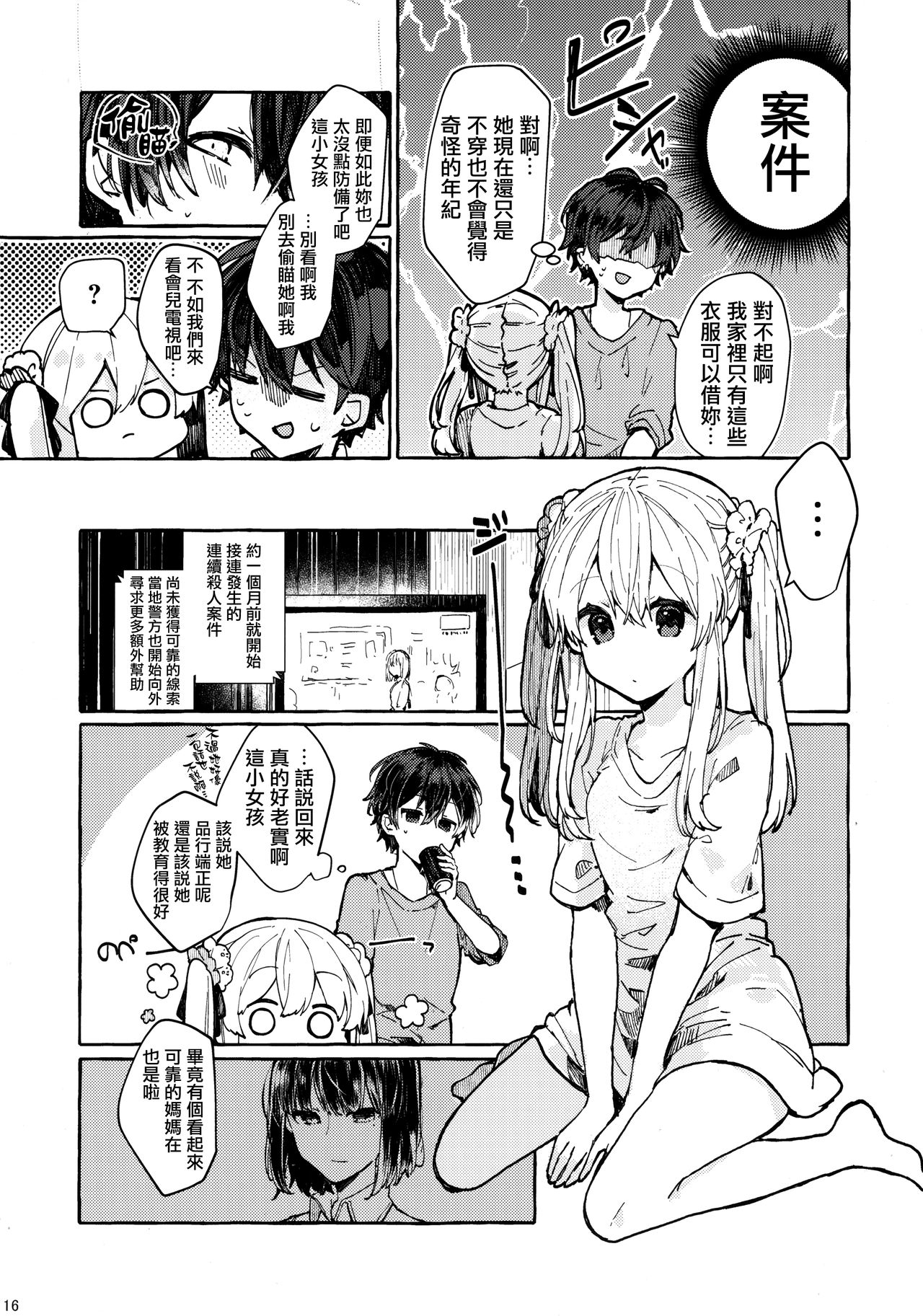 (C96) [Tayanumaya (Tanuma)] Muon no Gyoukou [Chinese] [CE家族社] page 16 full