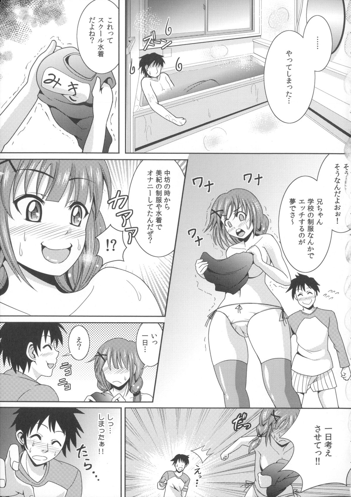 [Shikigami Kuroko] Oniichan Socchi Itte Ii? page 51 full