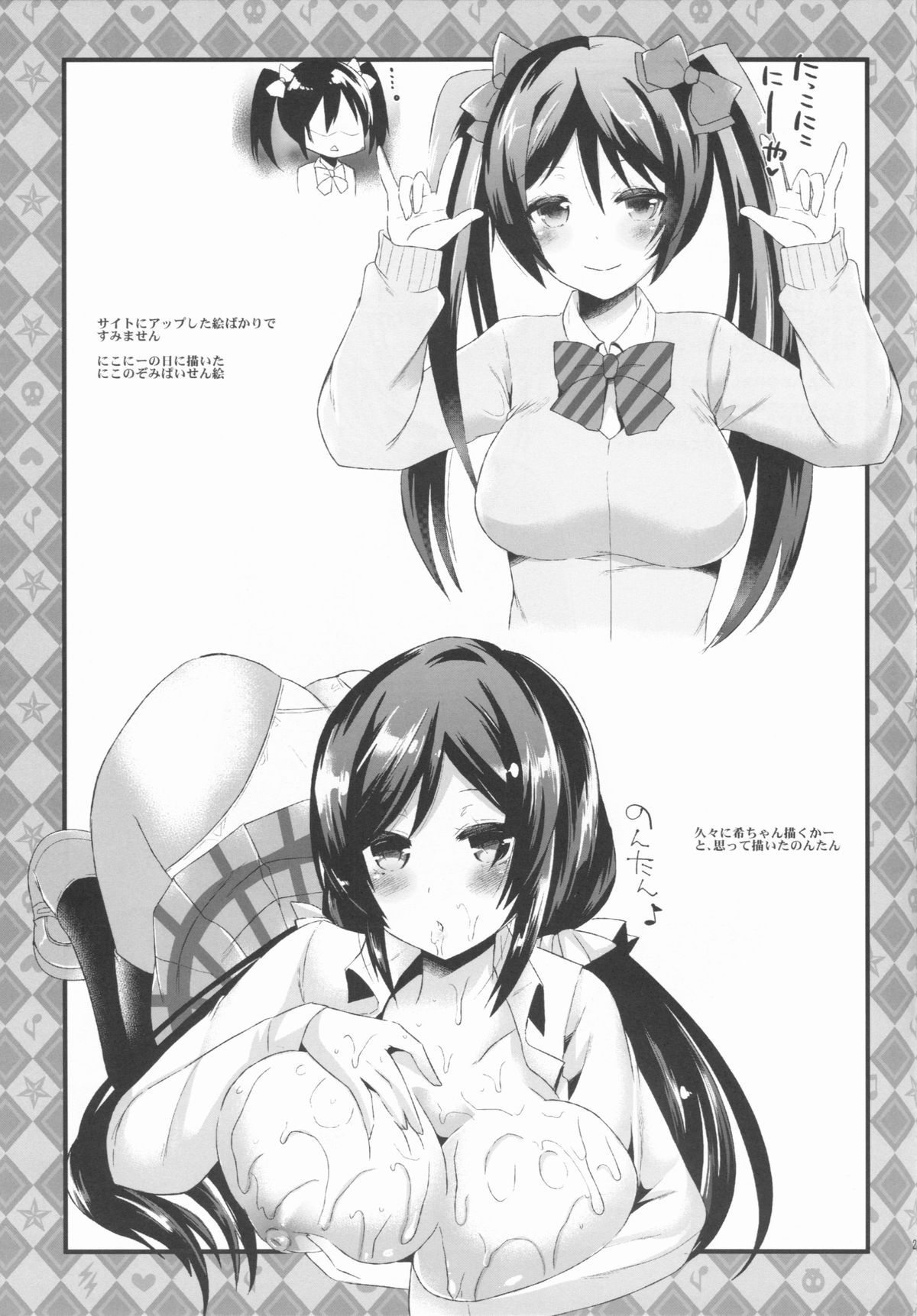 (C86) [Metaneko (Aotsu Umihito)] SUBSTITUTE 2 (Love Live!) page 23 full