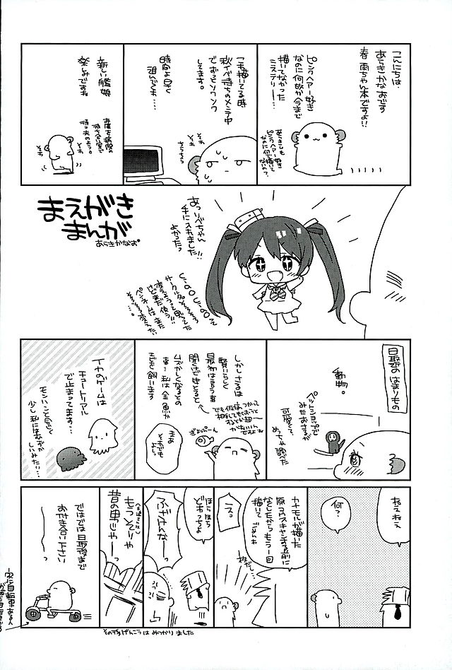 (C89) [ciaociao (Araki Kanao)] Harusame-chan Oishisou (Kantai Collection -KanColle-) [Chinese] [艦豚神射祈願忠烈祠漢化組] page 3 full