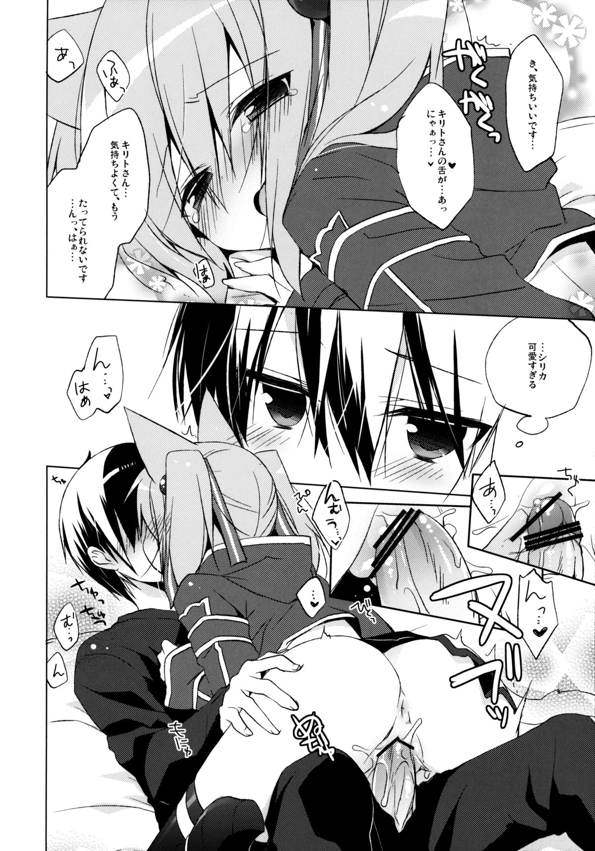 (SC57) [23.4do (ichiri)] Alfheim Offline Silica Root (Sword Art Online) page 9 full