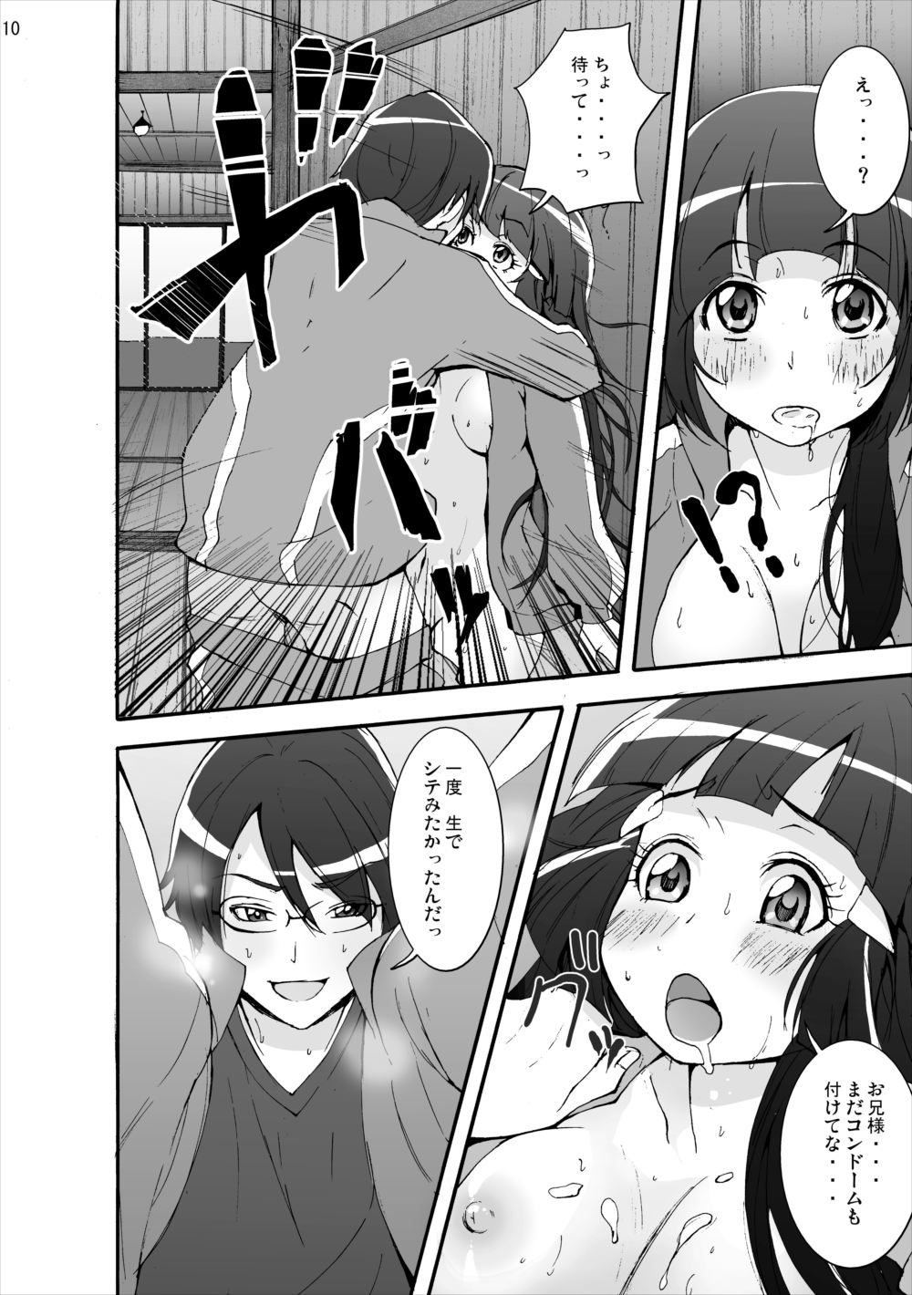 [Studio Nunchaku (Kage Oi)] Aoki Reika Jigoku no Kinshinsoukan... Ikemen Aniki no Saitei Nakadashi Ninshin Monogatari (Smile Precure!) [Digital] page 9 full