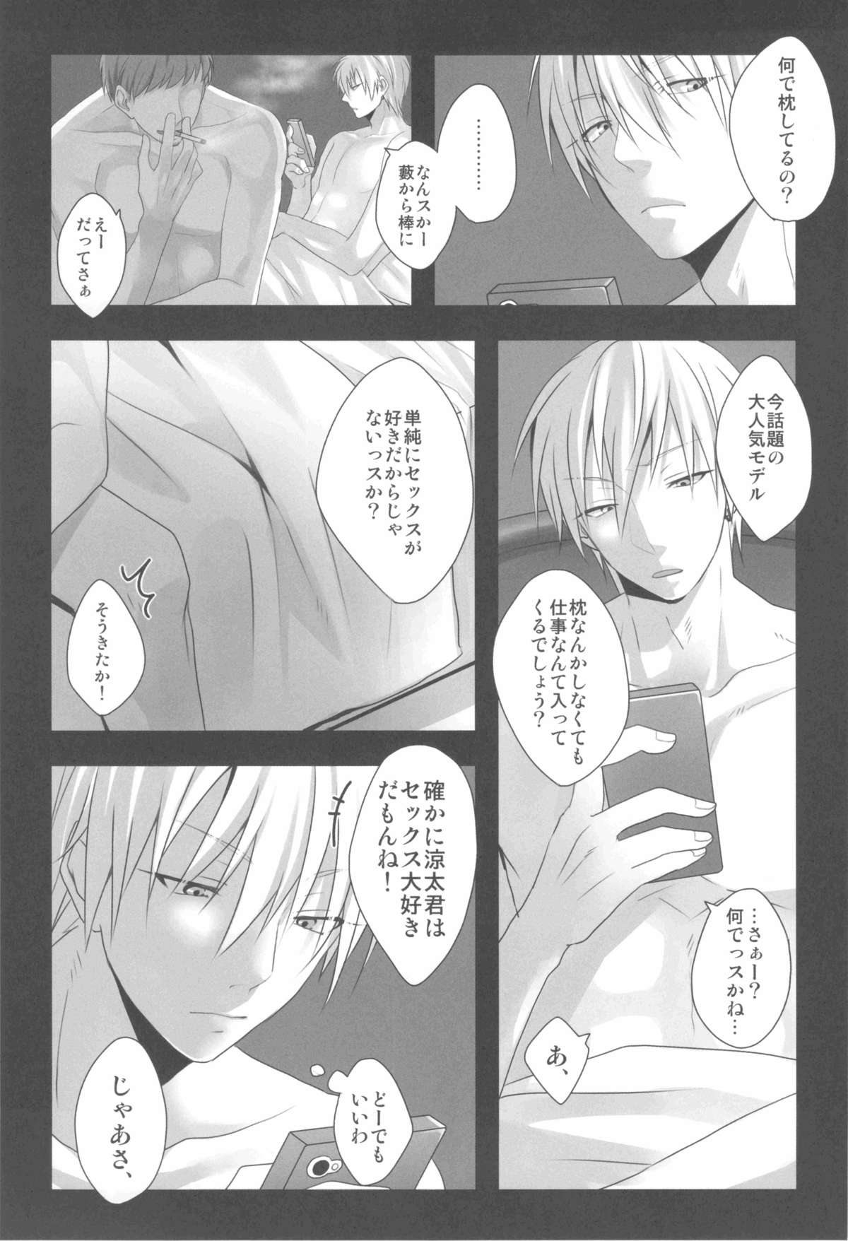 売れっ子モデルが枕営業を辞められない理由 (Kuroko no Basuke) page 12 full