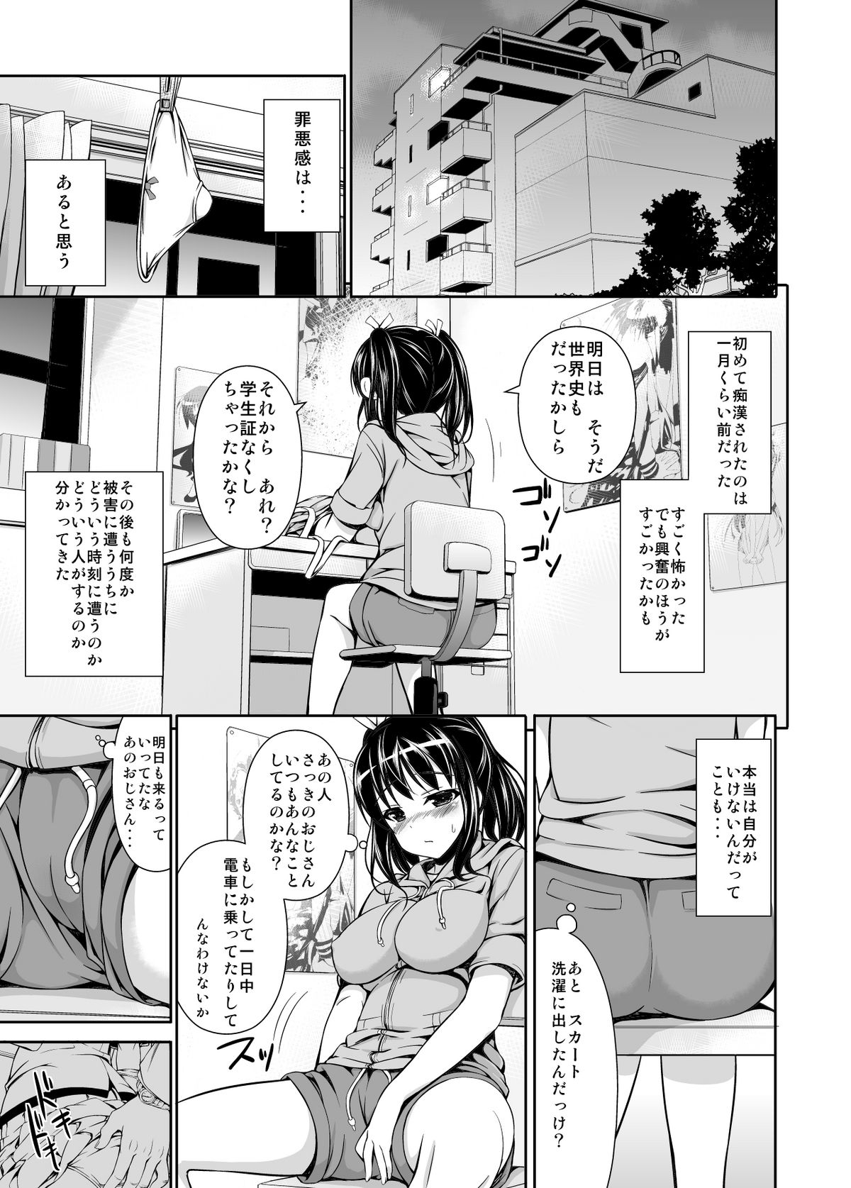 [Massaratou] Chikan Tousui [Digital] page 6 full