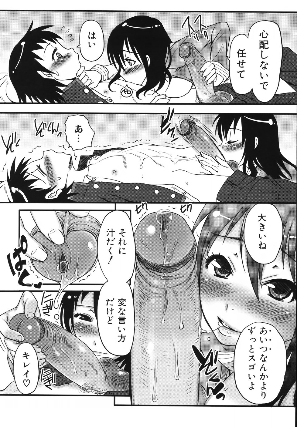 [Palco Nagashima] Futanari A La Mode page 96 full