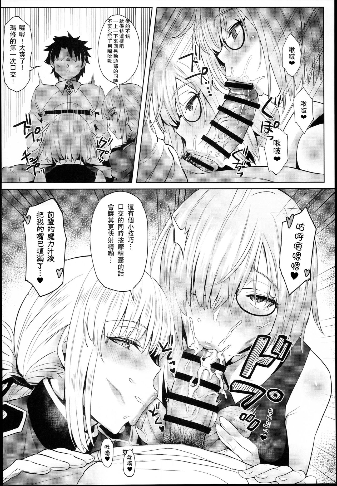 (C94) [COMEX (Zhen Lu)] Kouhai no Amai Ryouhou (Fate/Grand Order) [Chinese] [瓜皮汉化] page 10 full