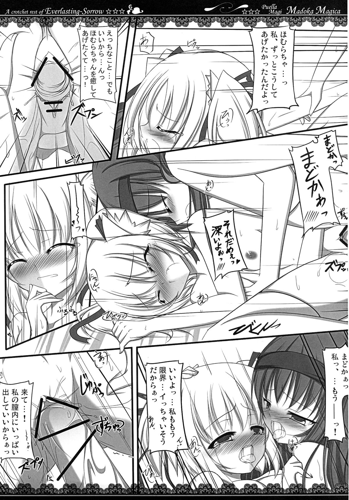 [Sprinkler of Calpis] Mahou Shoujo no Time Stop (Puella Magi Madoka Magica) [Digital] page 11 full