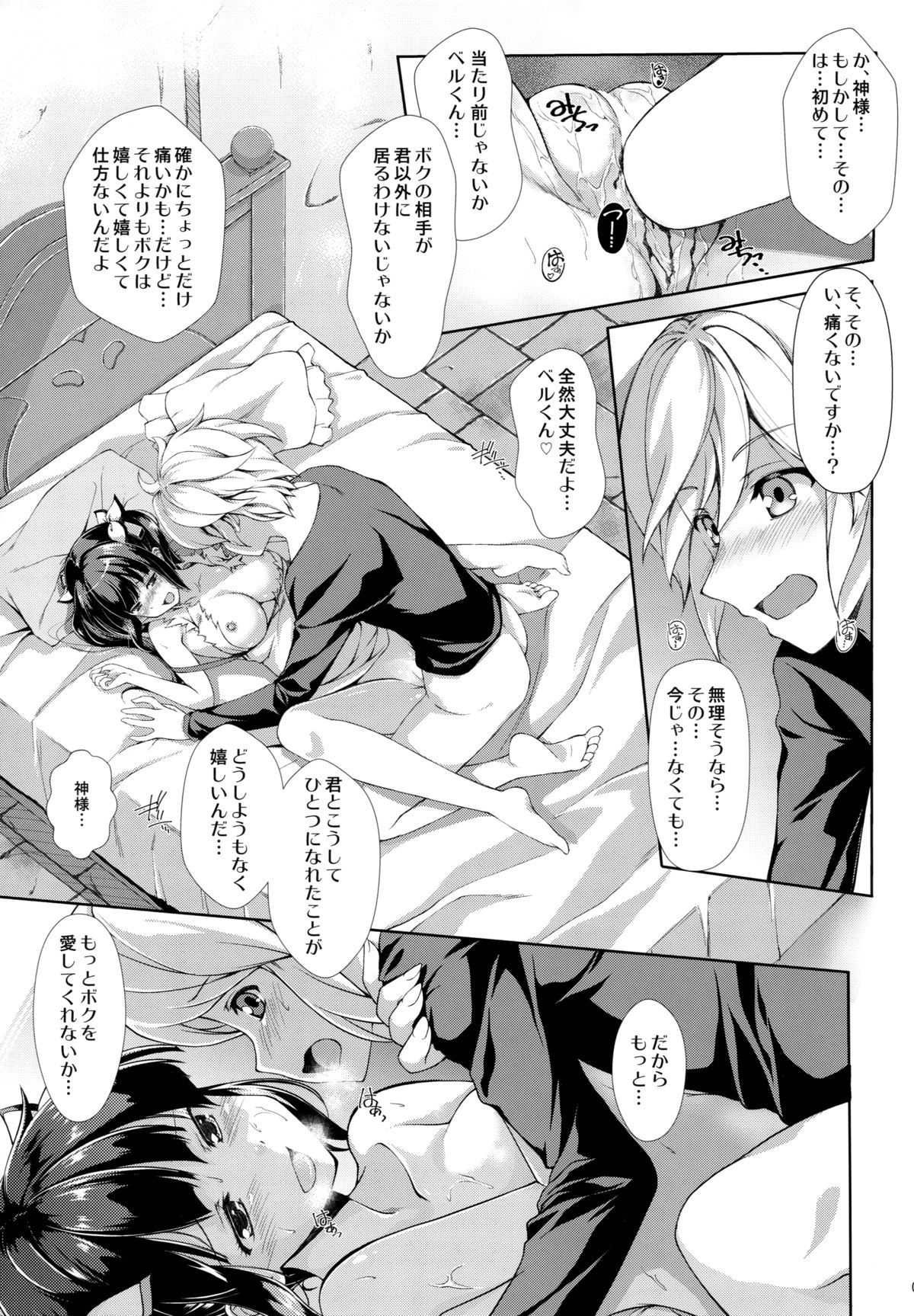 (C88) [MuraMura Pocky, Sinosino (Kasumi, Sinohara Sinome)] Dankon ni Kairaku o Motomeru no wa Machigatteiru Darou ka (Dungeon ni Deai o Motomeru no wa Machigatteiru Darou ka) page 9 full