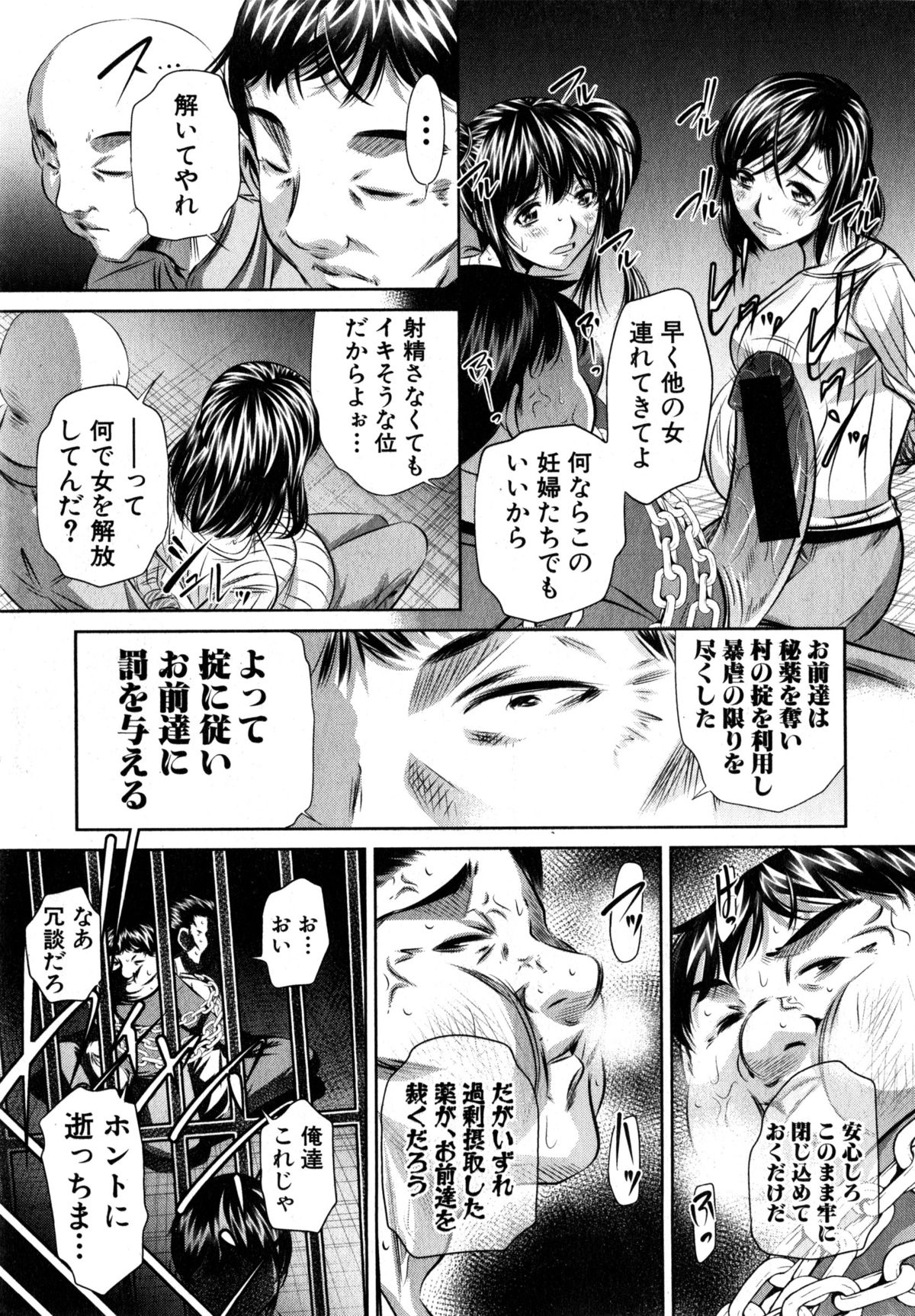 [Naburu] Yokubou no Shuuraku page 177 full